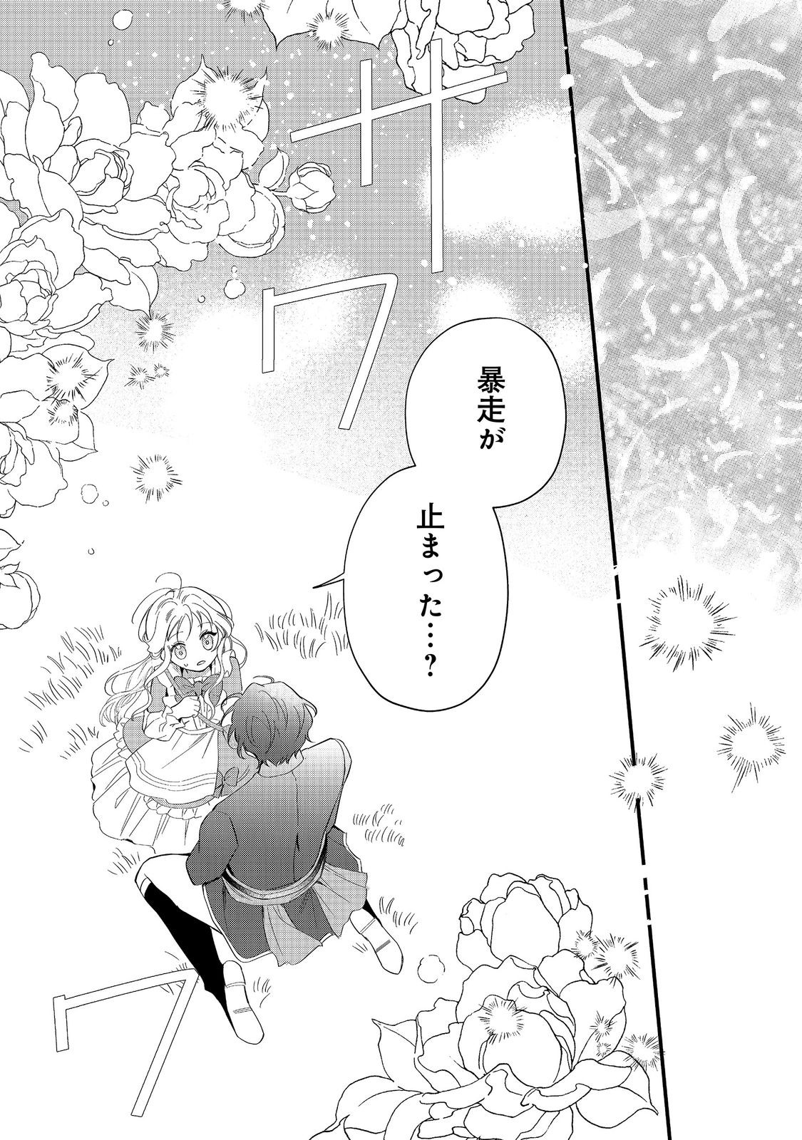 Noroware Oujo wa Mahou Shokubutsu wo Kenkyuu Shitai Chapter 10.1 11ページ