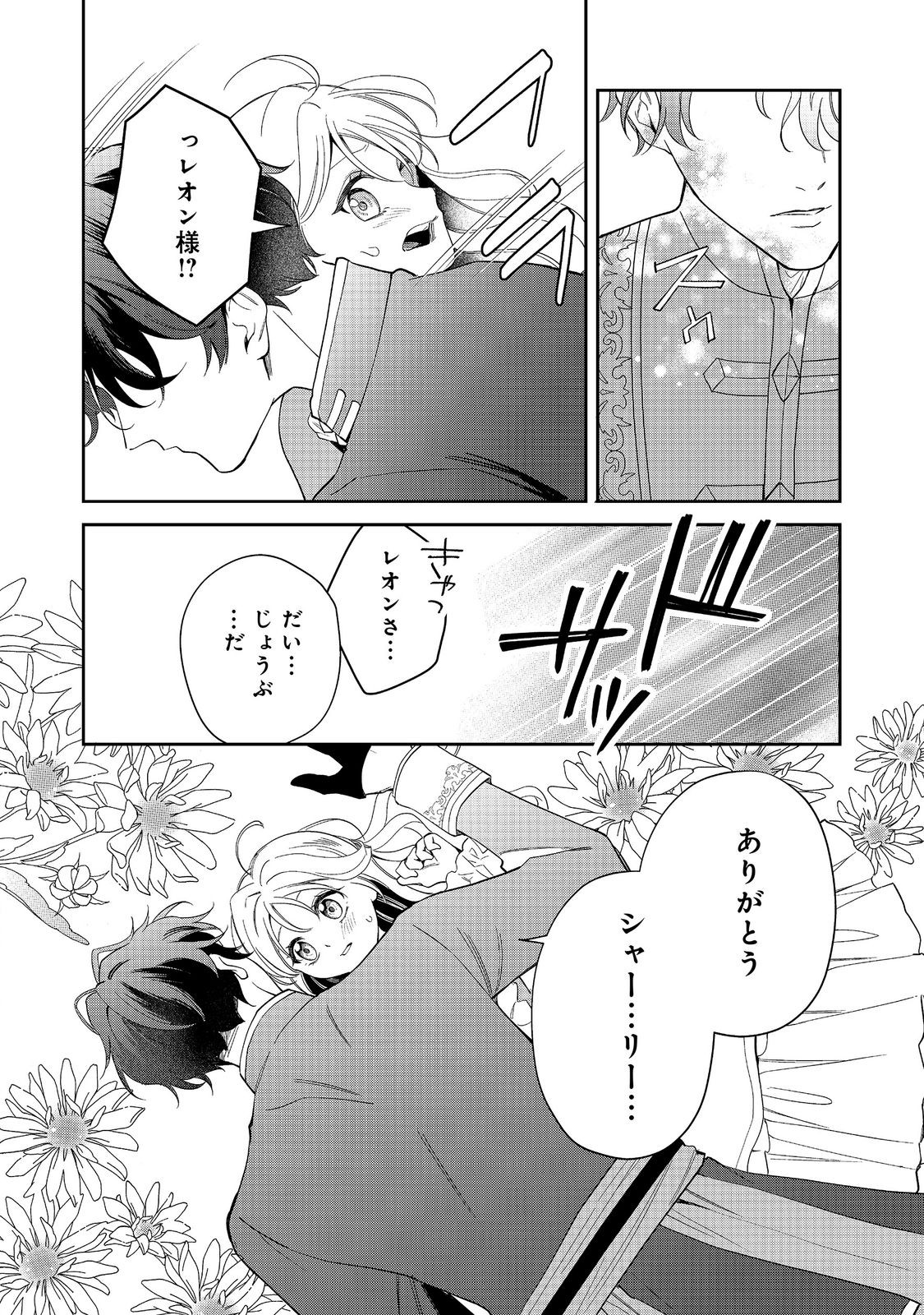 Noroware Oujo wa Mahou Shokubutsu wo Kenkyuu Shitai Chapter 10.1 12ページ