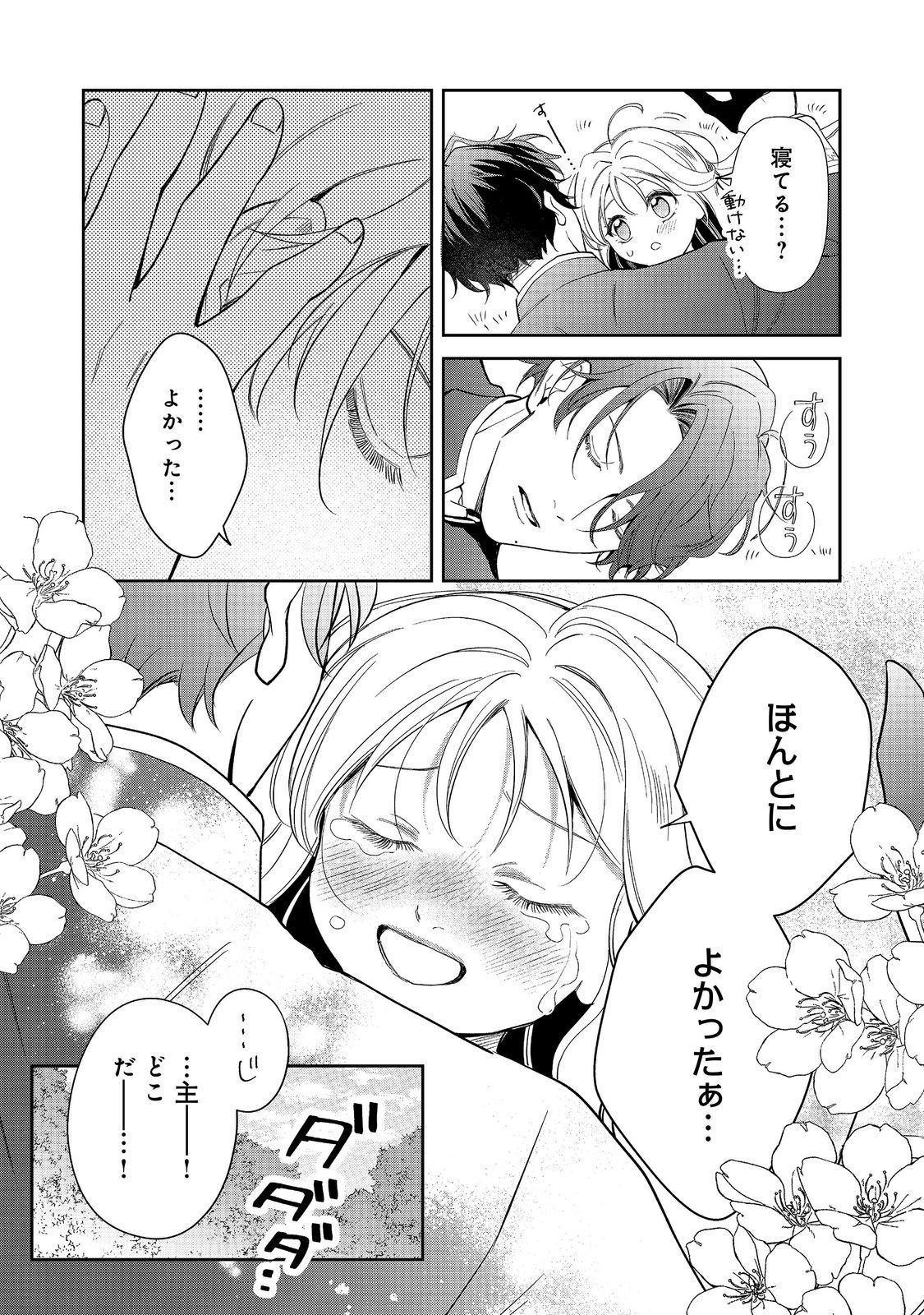 Noroware Oujo wa Mahou Shokubutsu wo Kenkyuu Shitai Chapter 10.1 13ページ