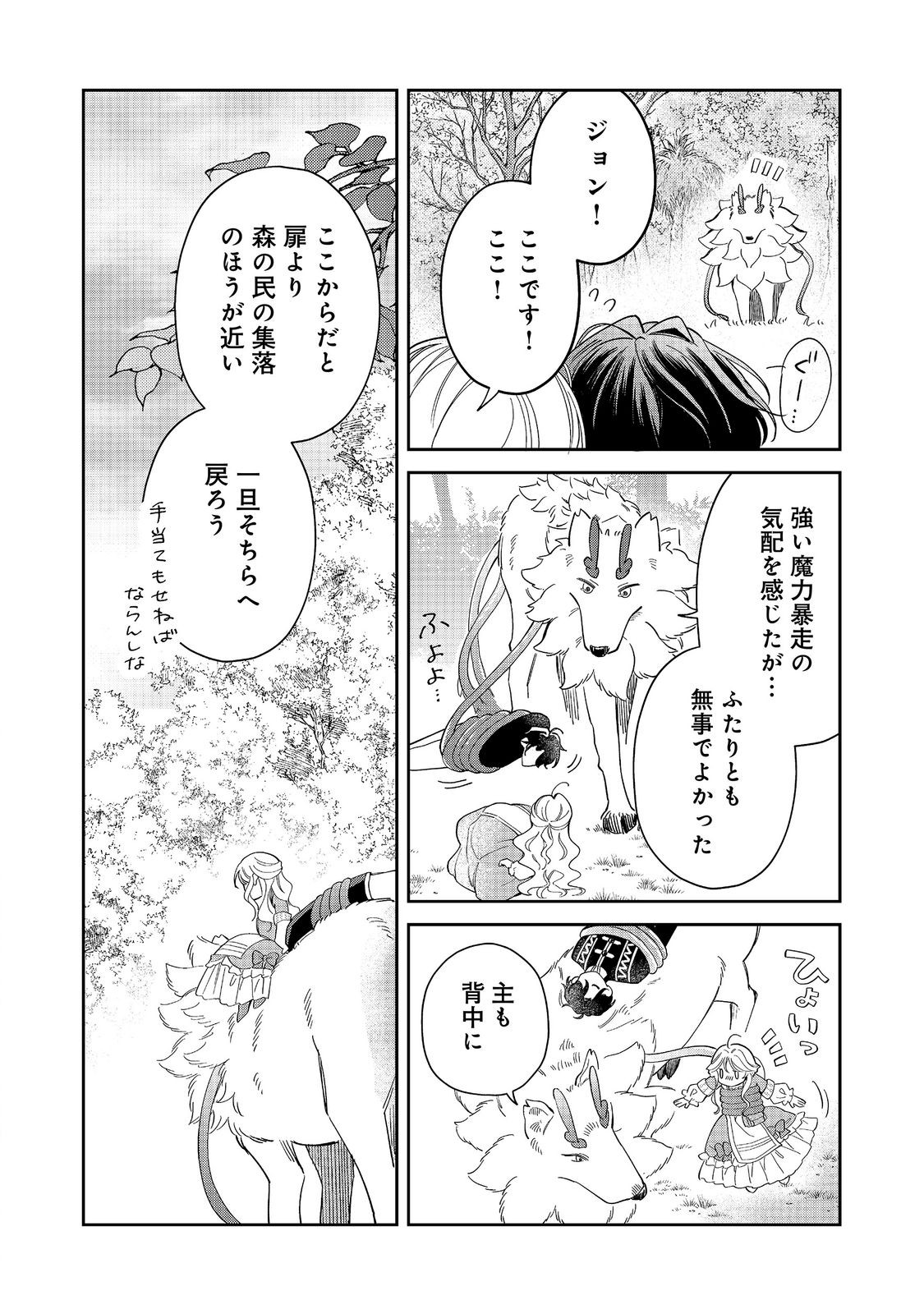 Noroware Oujo wa Mahou Shokubutsu wo Kenkyuu Shitai Chapter 10.1 14ページ