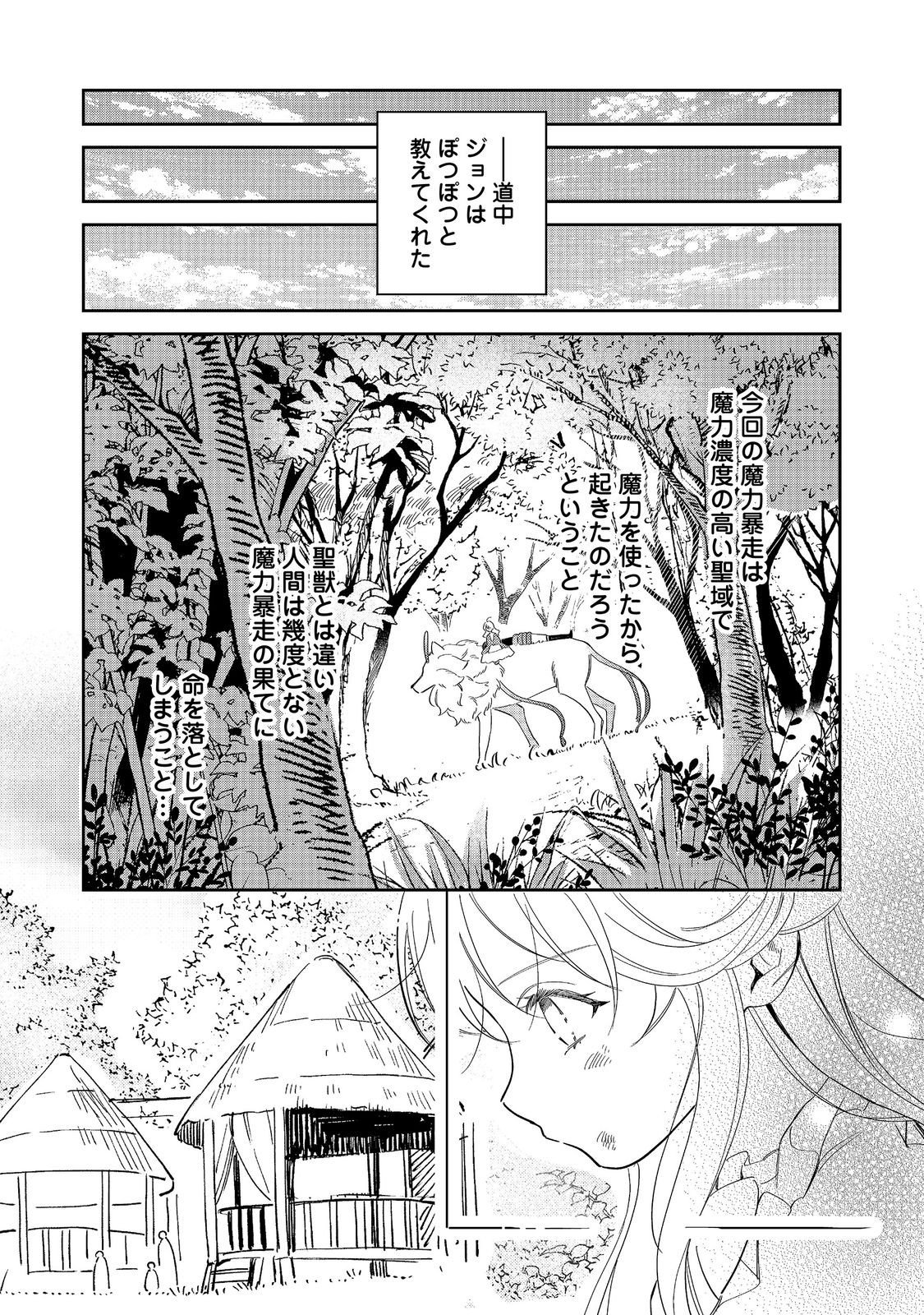 Noroware Oujo wa Mahou Shokubutsu wo Kenkyuu Shitai Chapter 10.1 15ページ