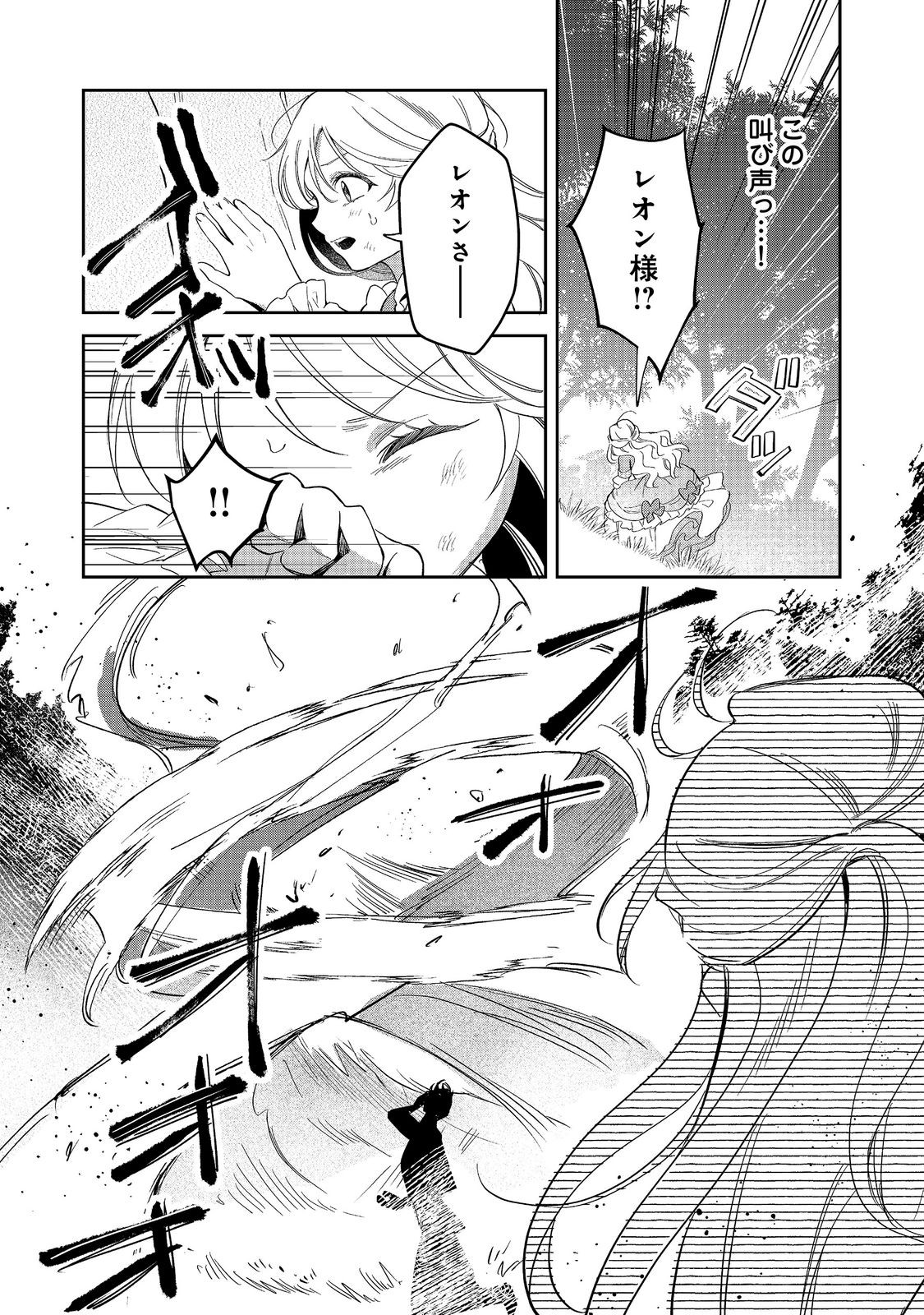 Noroware Oujo wa Mahou Shokubutsu wo Kenkyuu Shitai Chapter 10.1 3ページ