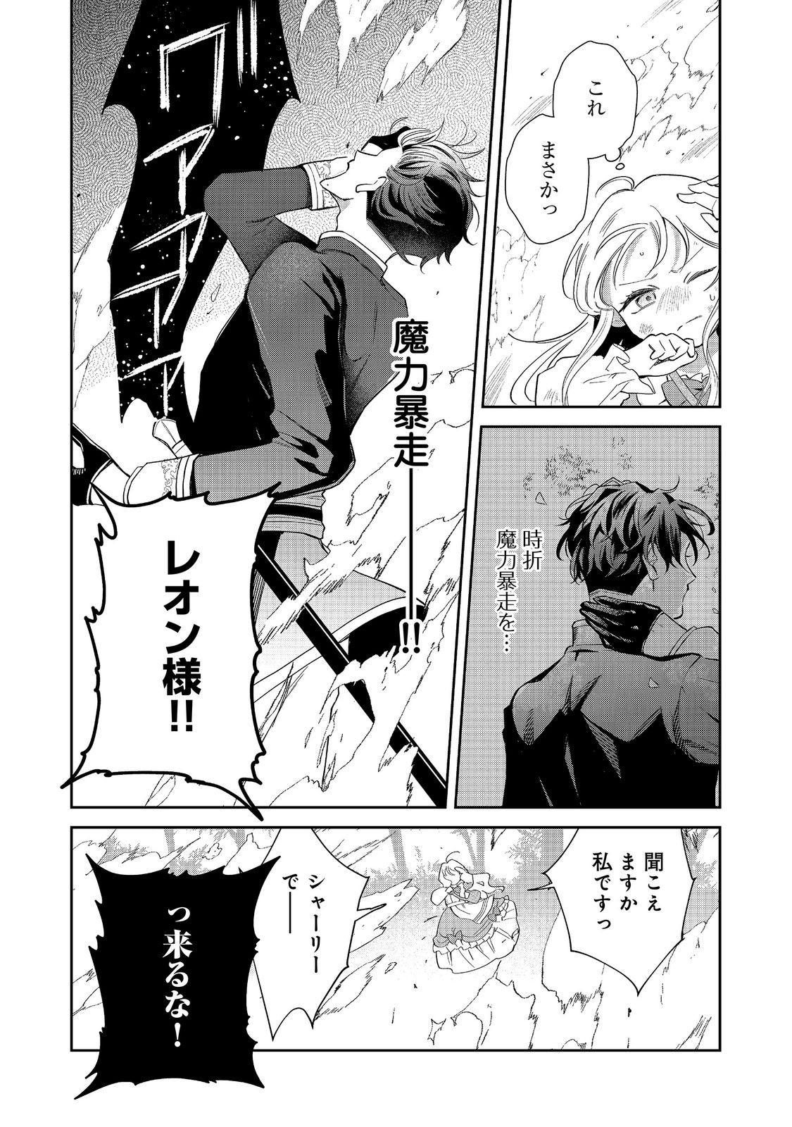 Noroware Oujo wa Mahou Shokubutsu wo Kenkyuu Shitai Chapter 10.1 4ページ