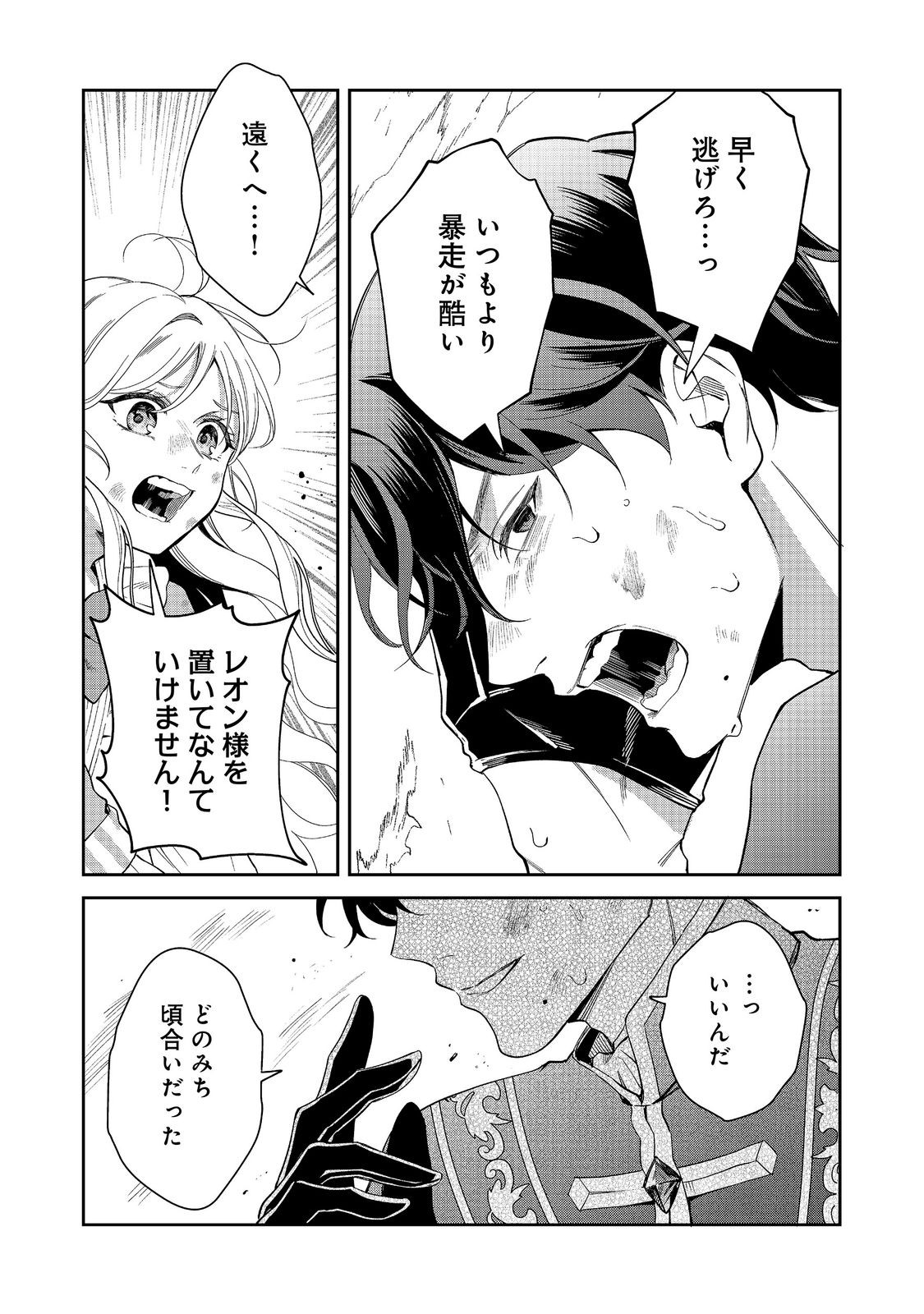 Noroware Oujo wa Mahou Shokubutsu wo Kenkyuu Shitai Chapter 10.1 5ページ