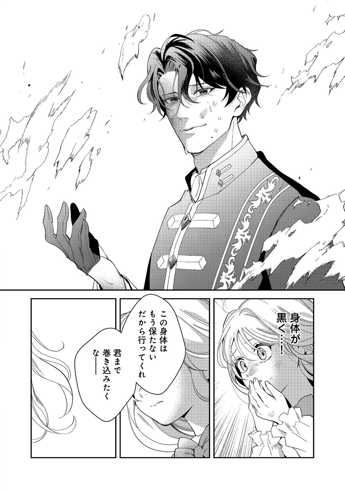 Noroware Oujo wa Mahou Shokubutsu wo Kenkyuu Shitai Chapter 10.1 6ページ