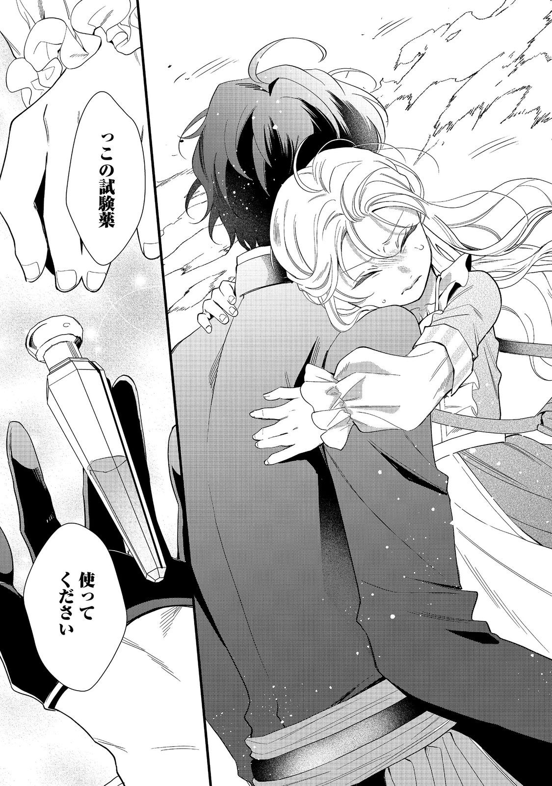 Noroware Oujo wa Mahou Shokubutsu wo Kenkyuu Shitai Chapter 10.1 7ページ