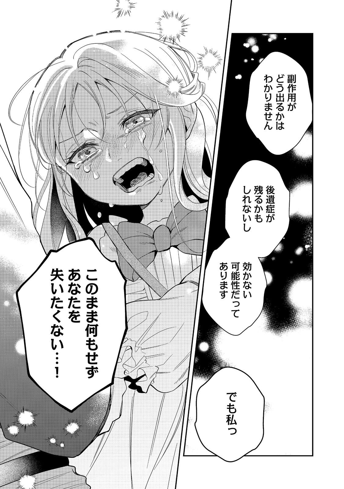 Noroware Oujo wa Mahou Shokubutsu wo Kenkyuu Shitai Chapter 10.1 8ページ