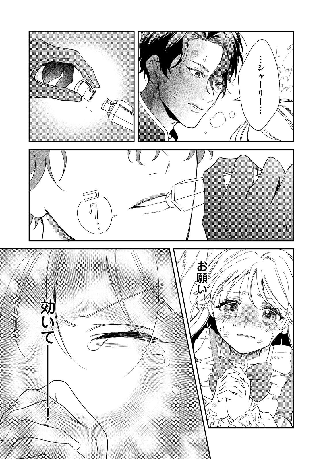 Noroware Oujo wa Mahou Shokubutsu wo Kenkyuu Shitai Chapter 10.1 9ページ