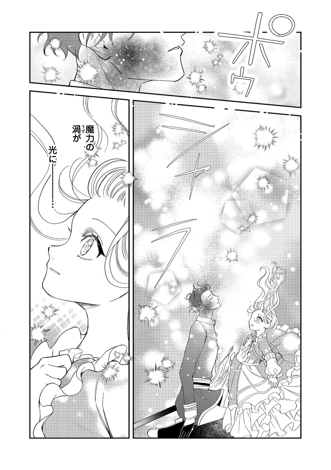 Noroware Oujo wa Mahou Shokubutsu wo Kenkyuu Shitai Chapter 10.1 10ページ