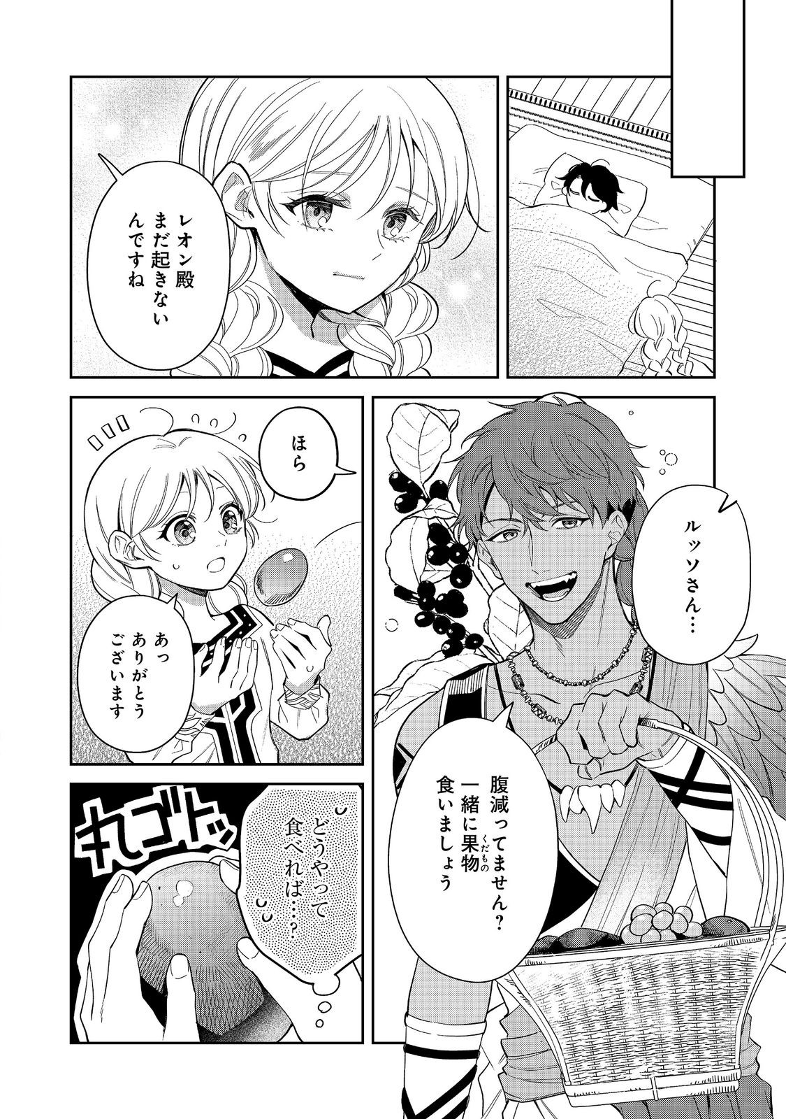 Noroware Oujo wa Mahou Shokubutsu wo Kenkyuu Shitai Chapter 10.2 1ページ
