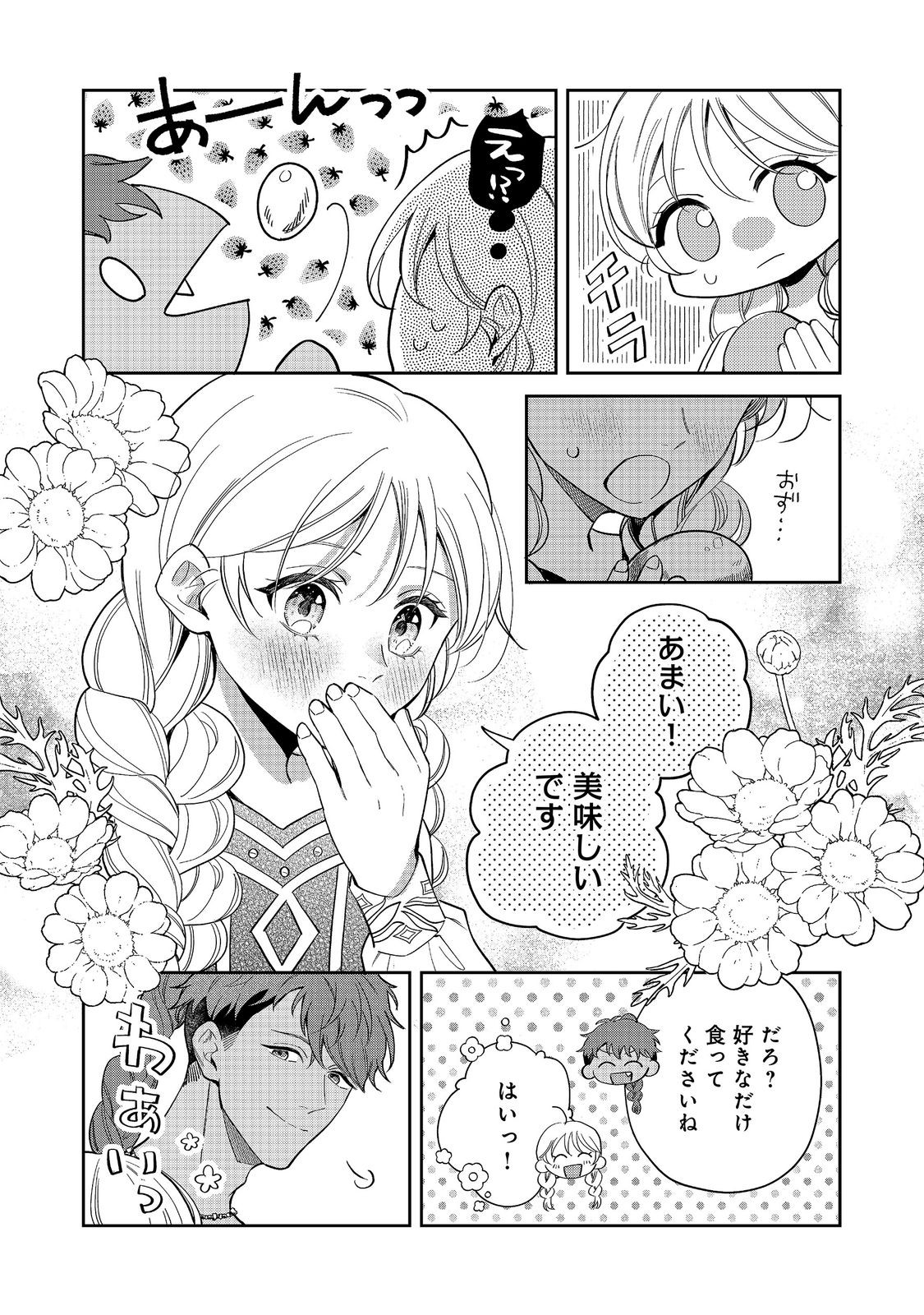 Noroware Oujo wa Mahou Shokubutsu wo Kenkyuu Shitai Chapter 10.2 2ページ