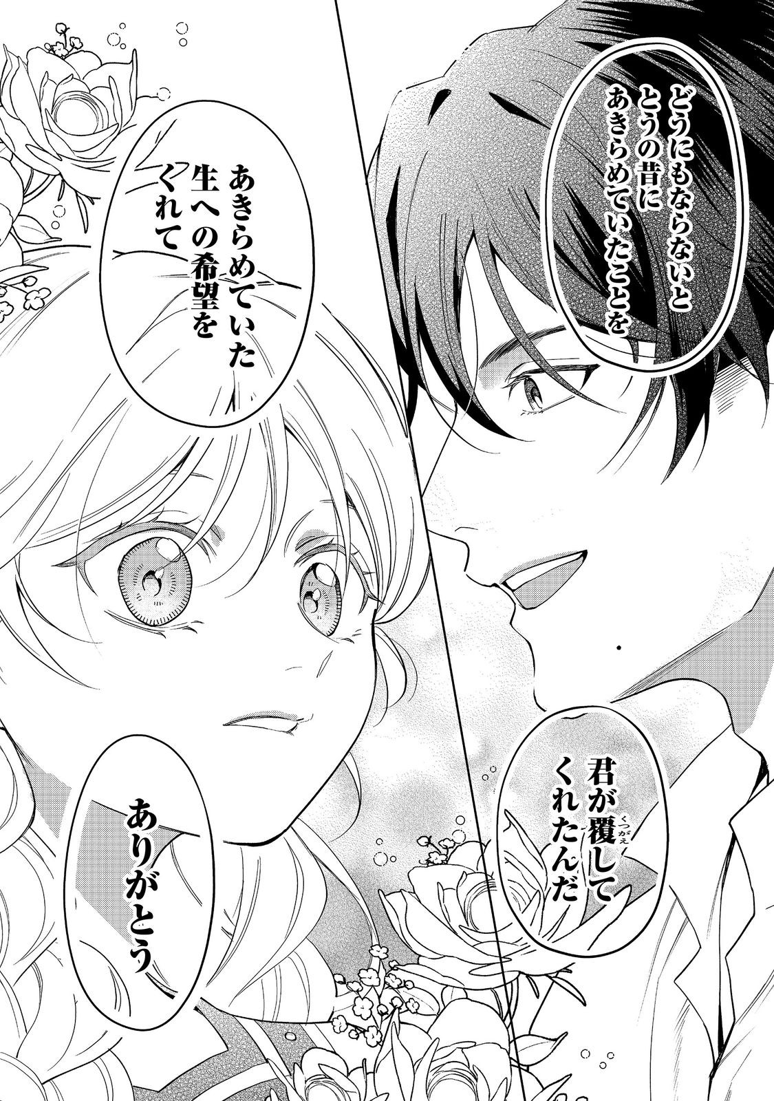 Noroware Oujo wa Mahou Shokubutsu wo Kenkyuu Shitai Chapter 10.2 11ページ