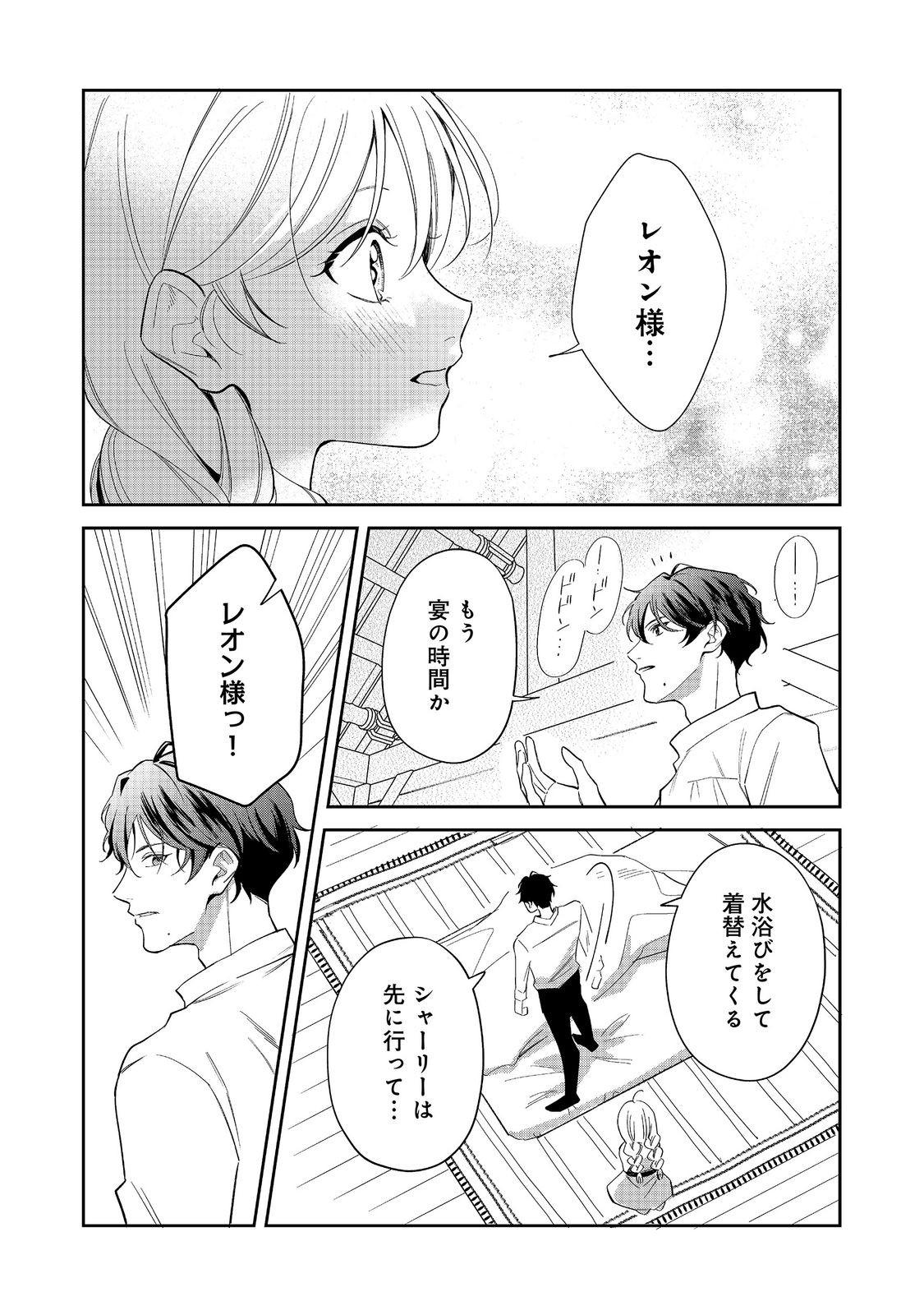 Noroware Oujo wa Mahou Shokubutsu wo Kenkyuu Shitai Chapter 10.2 12ページ