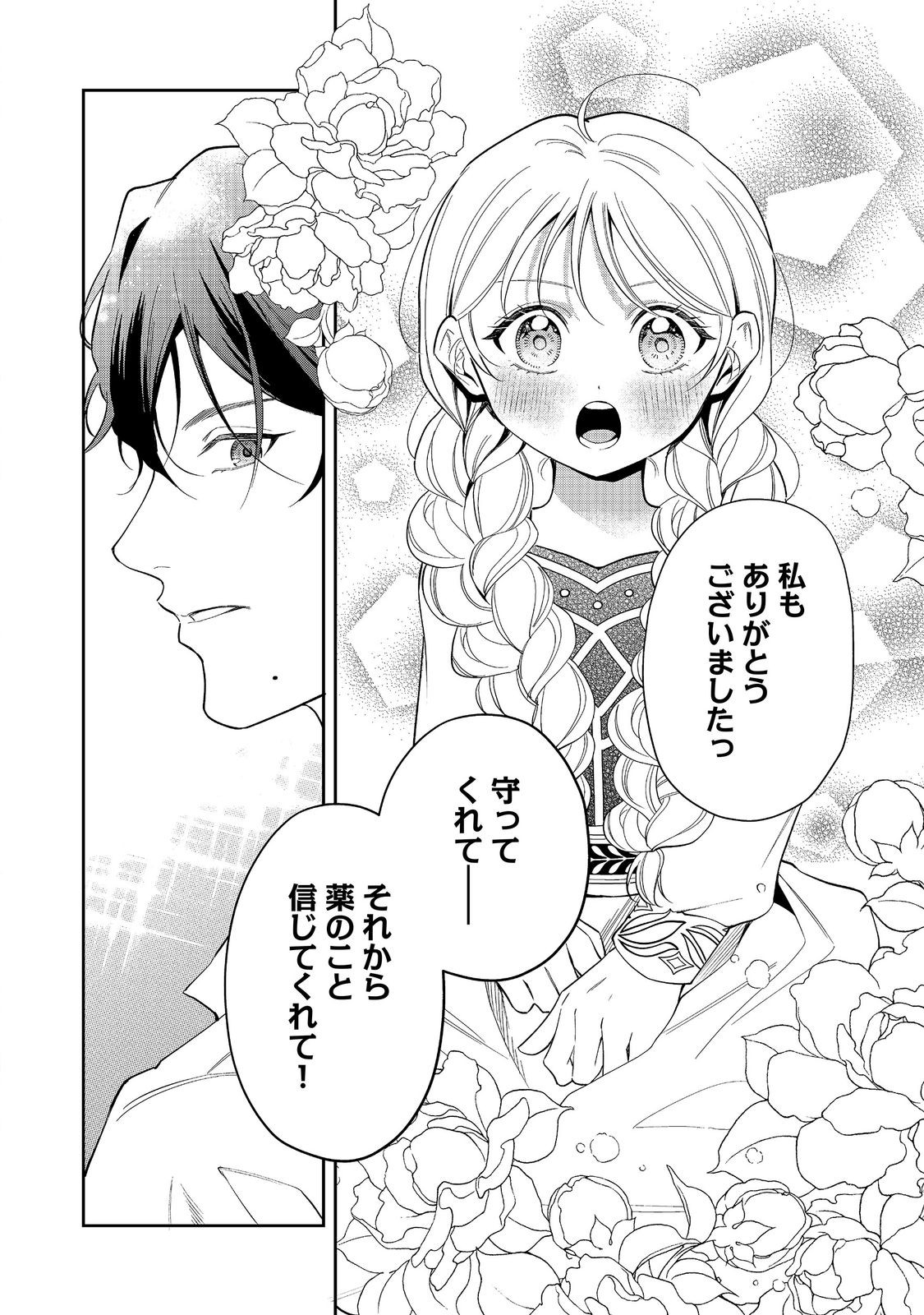 Noroware Oujo wa Mahou Shokubutsu wo Kenkyuu Shitai Chapter 10.2 13ページ