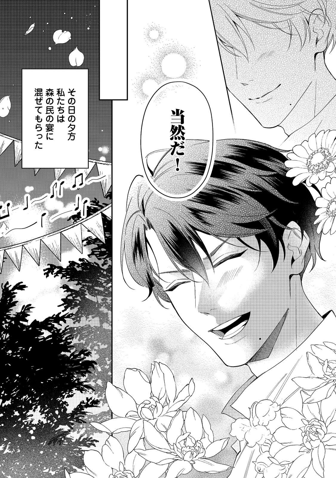 Noroware Oujo wa Mahou Shokubutsu wo Kenkyuu Shitai Chapter 10.2 14ページ