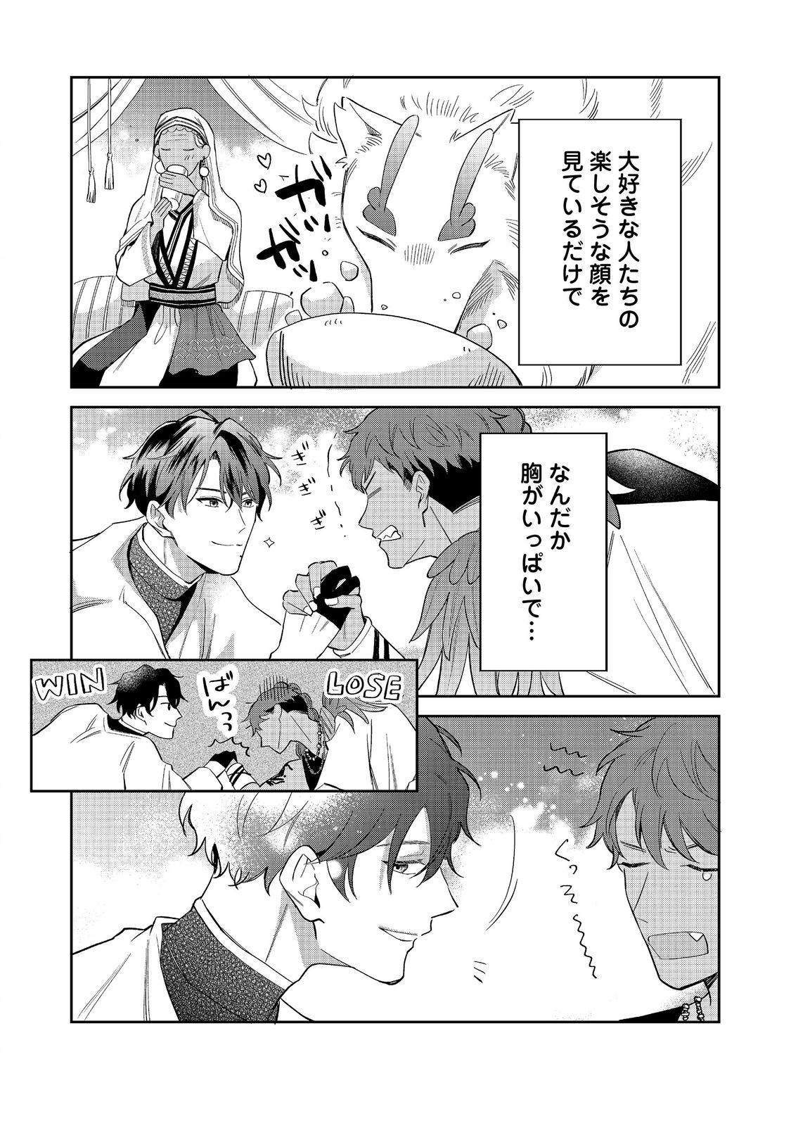 Noroware Oujo wa Mahou Shokubutsu wo Kenkyuu Shitai Chapter 10.2 15ページ