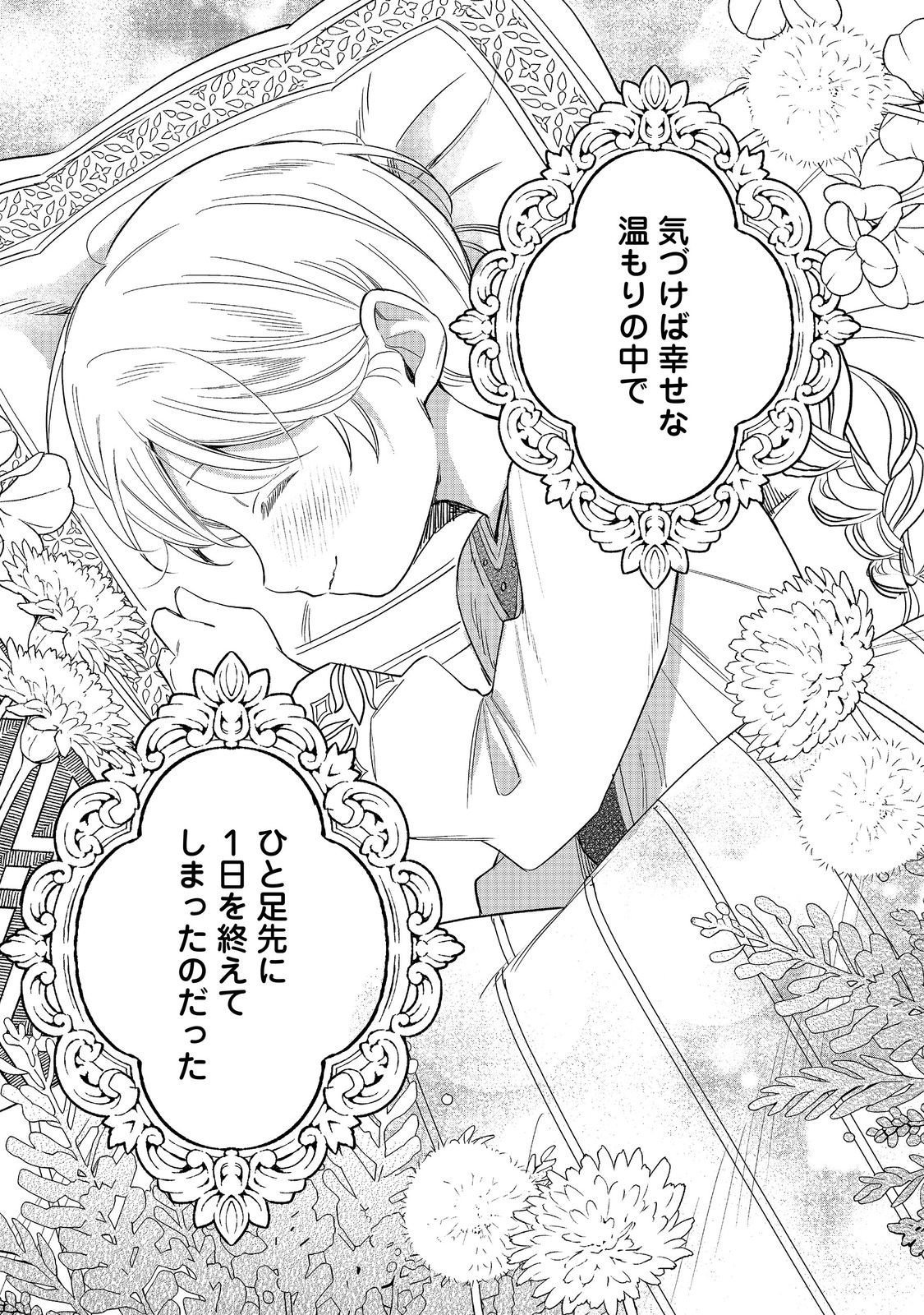 Noroware Oujo wa Mahou Shokubutsu wo Kenkyuu Shitai Chapter 10.2 16ページ