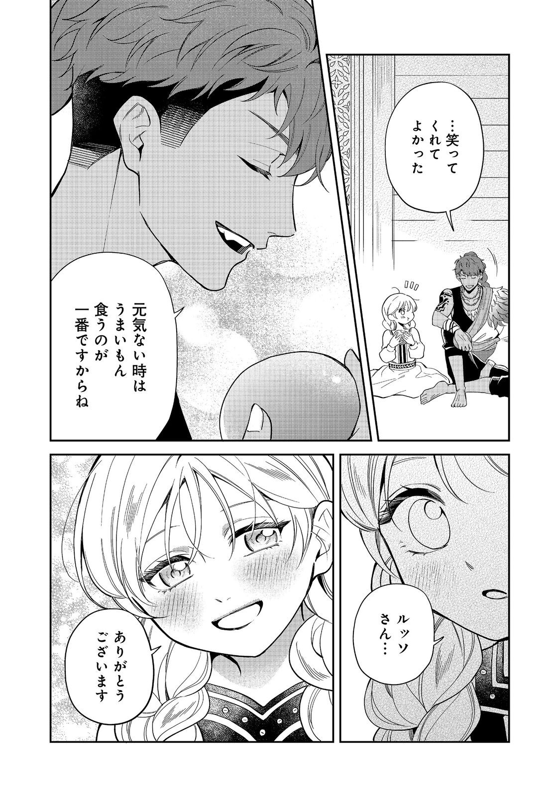 Noroware Oujo wa Mahou Shokubutsu wo Kenkyuu Shitai Chapter 10.2 3ページ