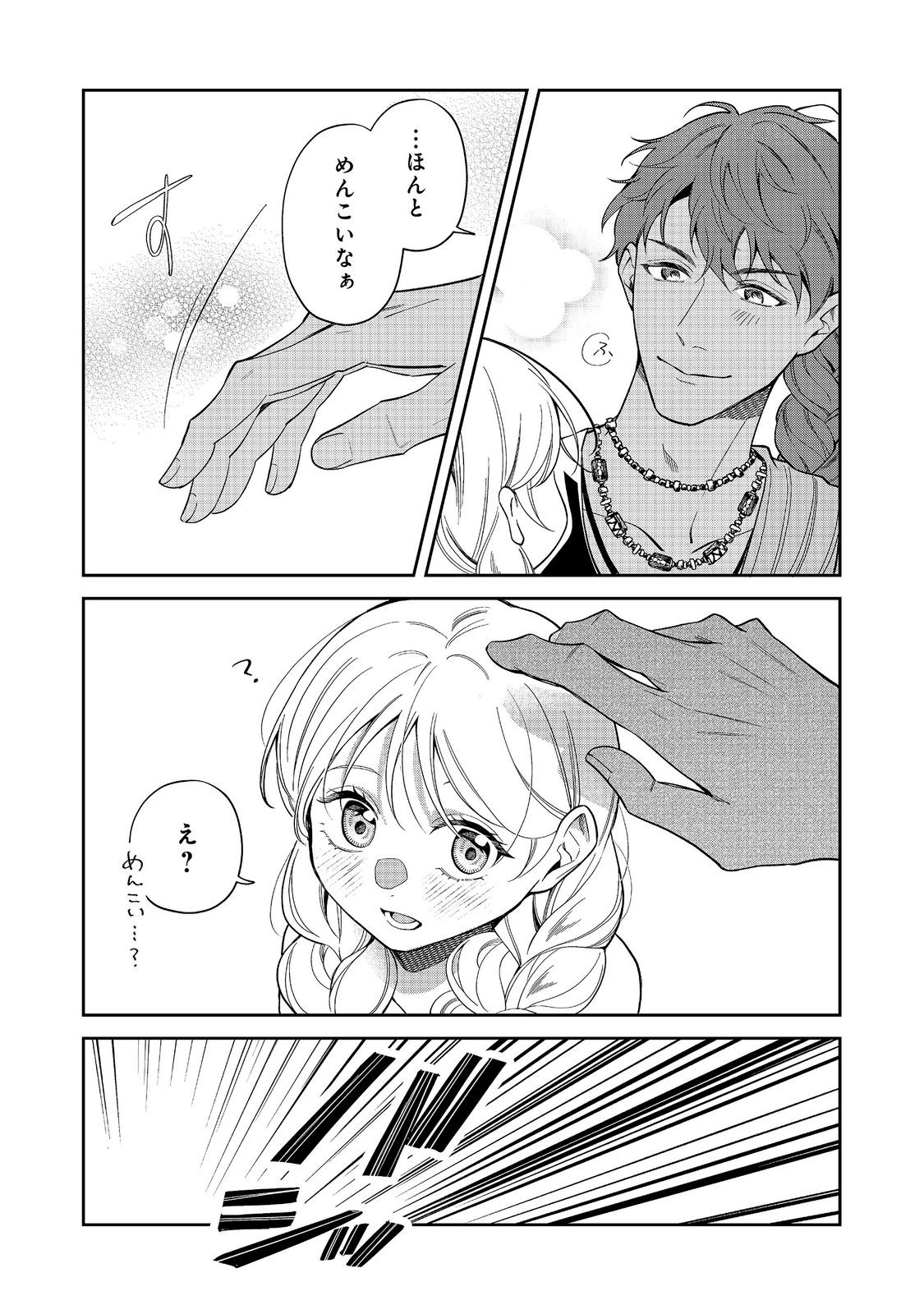 Noroware Oujo wa Mahou Shokubutsu wo Kenkyuu Shitai Chapter 10.2 4ページ