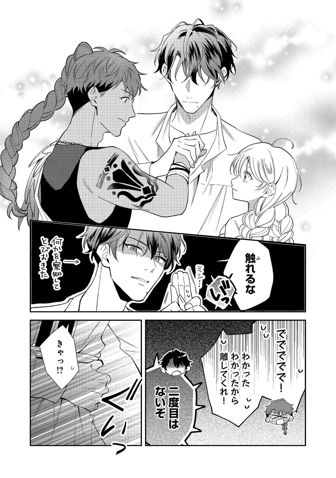 Noroware Oujo wa Mahou Shokubutsu wo Kenkyuu Shitai Chapter 10.2 5ページ