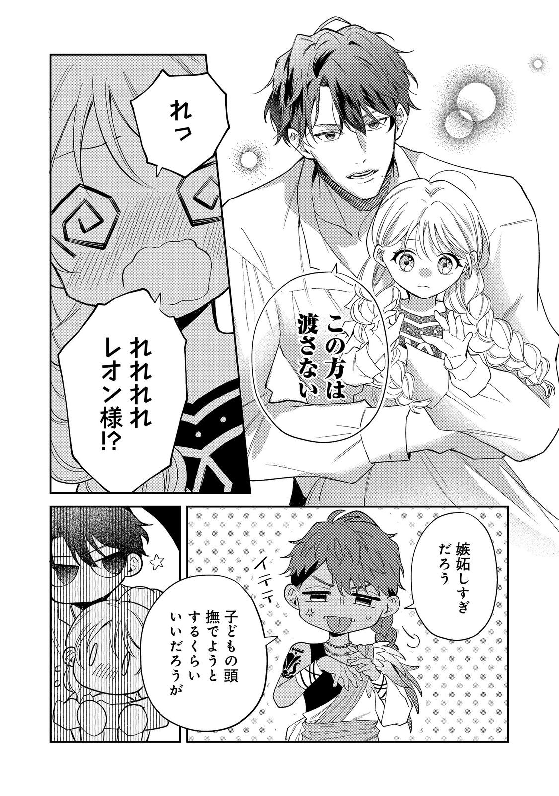 Noroware Oujo wa Mahou Shokubutsu wo Kenkyuu Shitai Chapter 10.2 6ページ