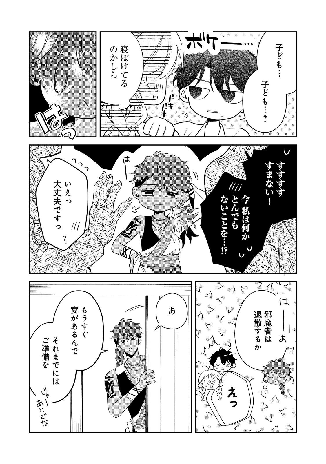 Noroware Oujo wa Mahou Shokubutsu wo Kenkyuu Shitai Chapter 10.2 7ページ