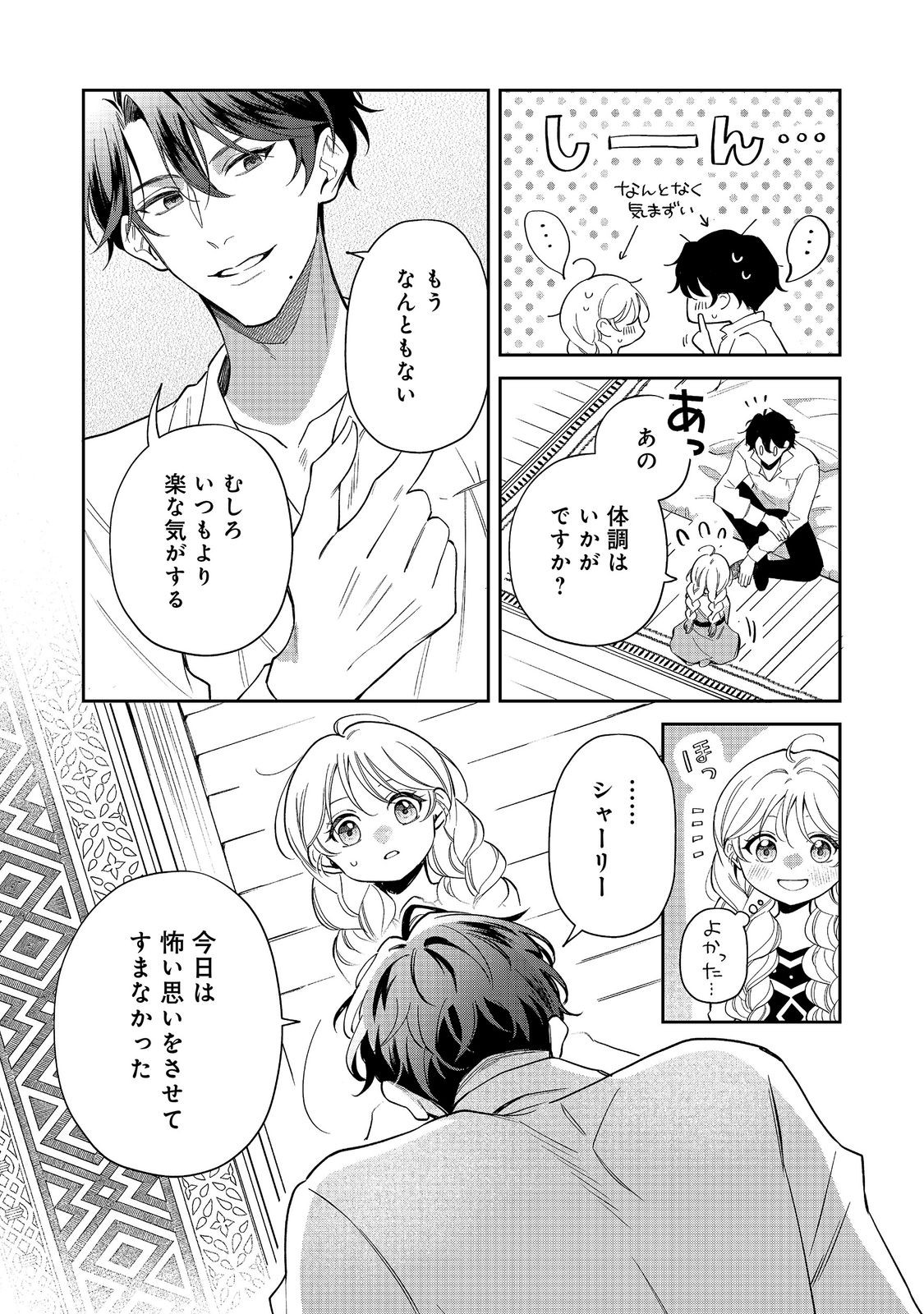 Noroware Oujo wa Mahou Shokubutsu wo Kenkyuu Shitai Chapter 10.2 8ページ