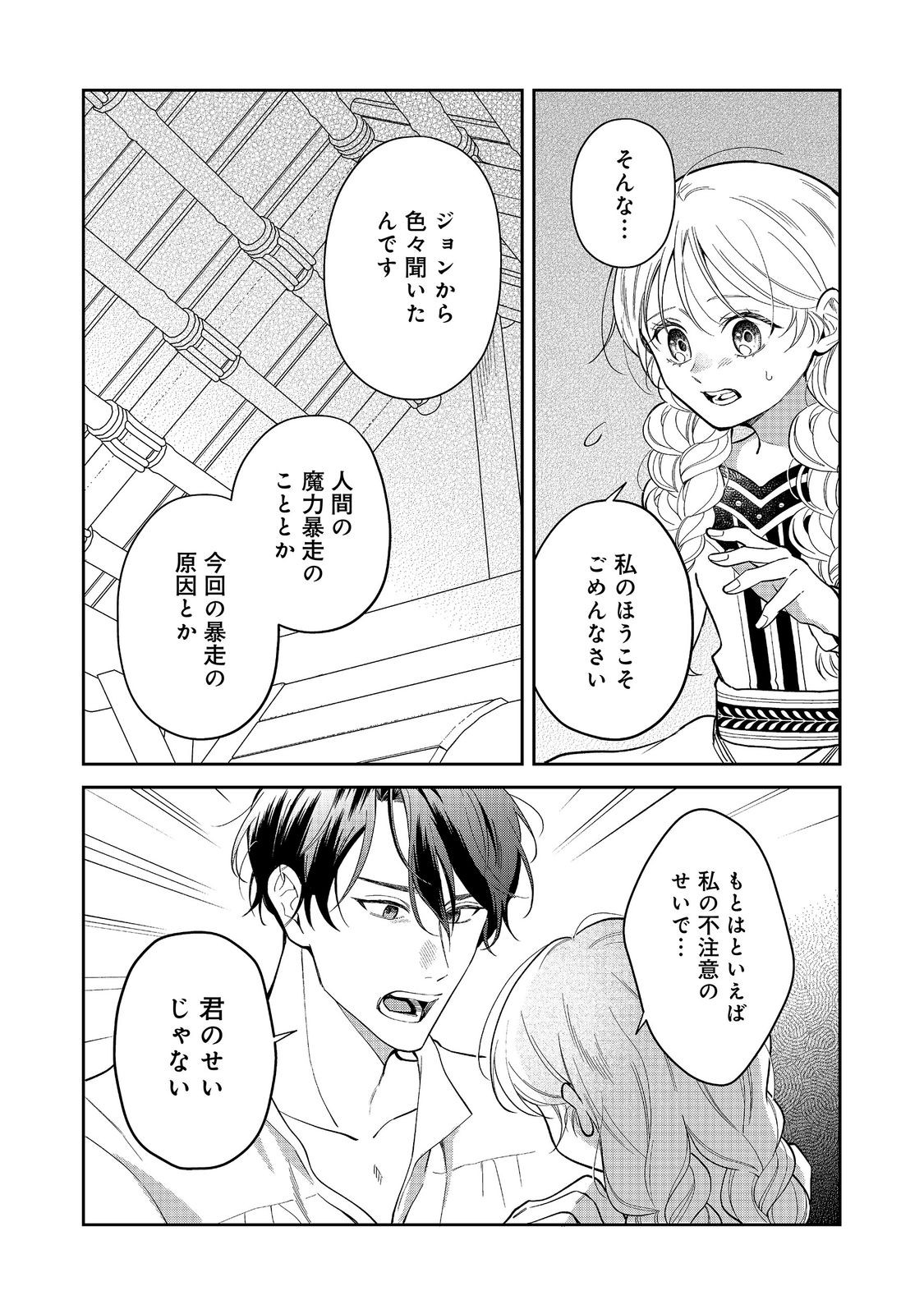 Noroware Oujo wa Mahou Shokubutsu wo Kenkyuu Shitai Chapter 10.2 9ページ