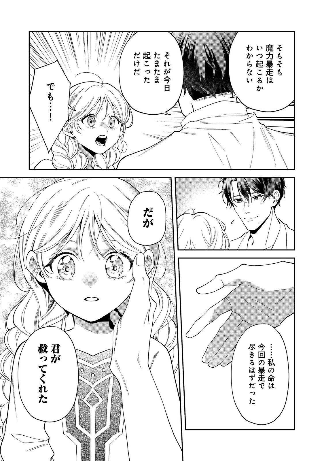 Noroware Oujo wa Mahou Shokubutsu wo Kenkyuu Shitai Chapter 10.2 10ページ