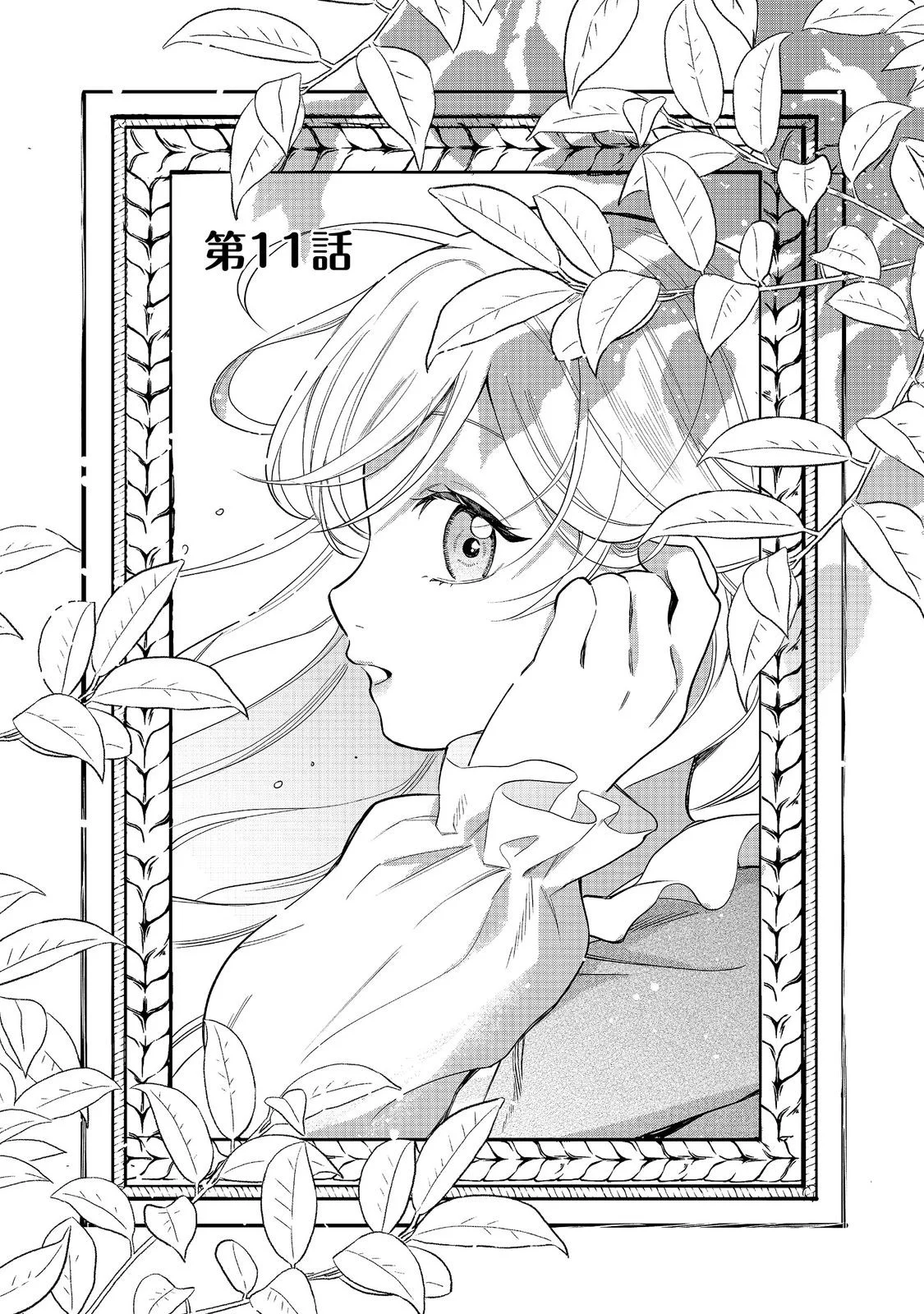 Noroware Oujo wa Mahou Shokubutsu wo Kenkyuu Shitai Chapter 11.1 1ページ