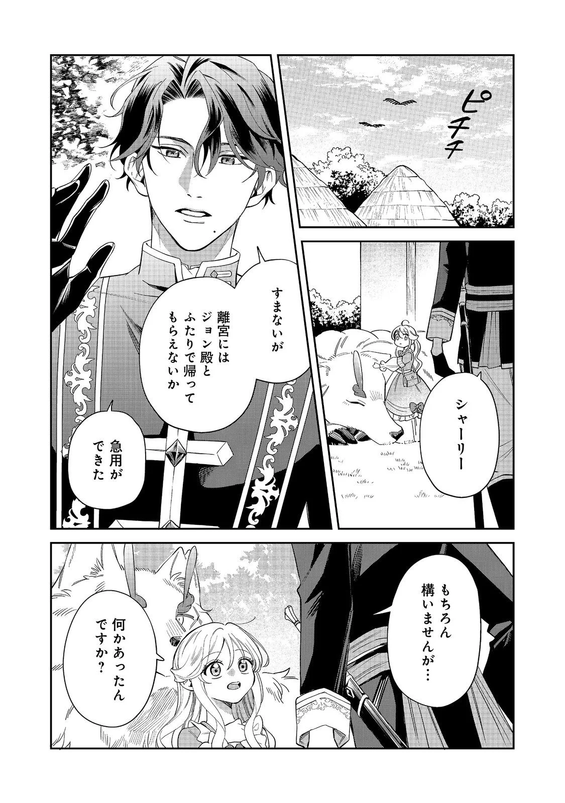 Noroware Oujo wa Mahou Shokubutsu wo Kenkyuu Shitai Chapter 11.1 2ページ