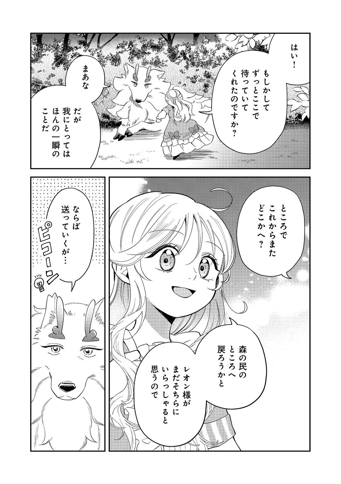 Noroware Oujo wa Mahou Shokubutsu wo Kenkyuu Shitai Chapter 11.1 11ページ