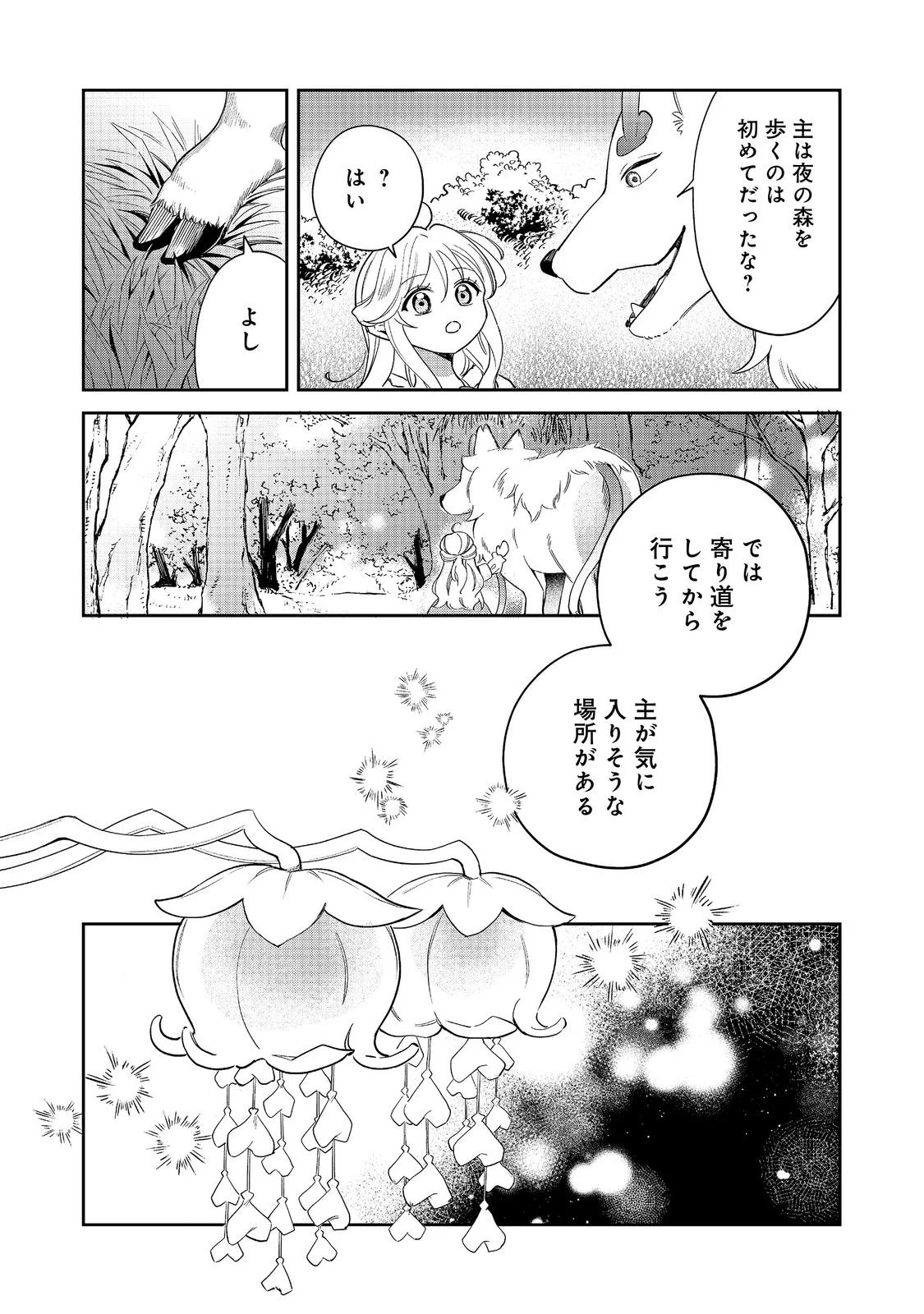 Noroware Oujo wa Mahou Shokubutsu wo Kenkyuu Shitai Chapter 11.1 12ページ