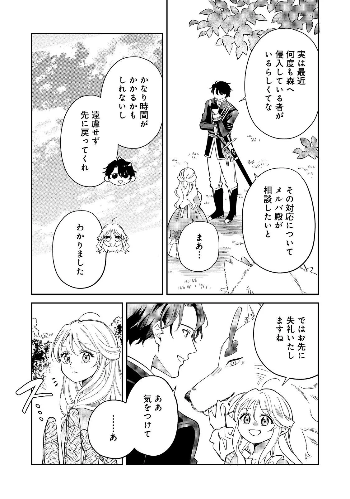 Noroware Oujo wa Mahou Shokubutsu wo Kenkyuu Shitai Chapter 11.1 3ページ