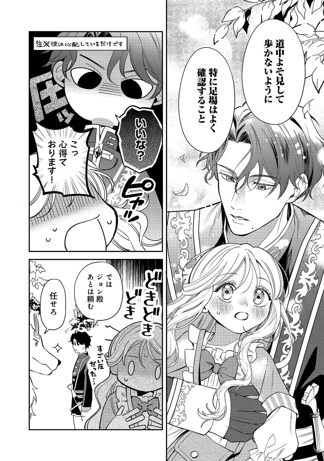 Noroware Oujo wa Mahou Shokubutsu wo Kenkyuu Shitai Chapter 11.1 4ページ