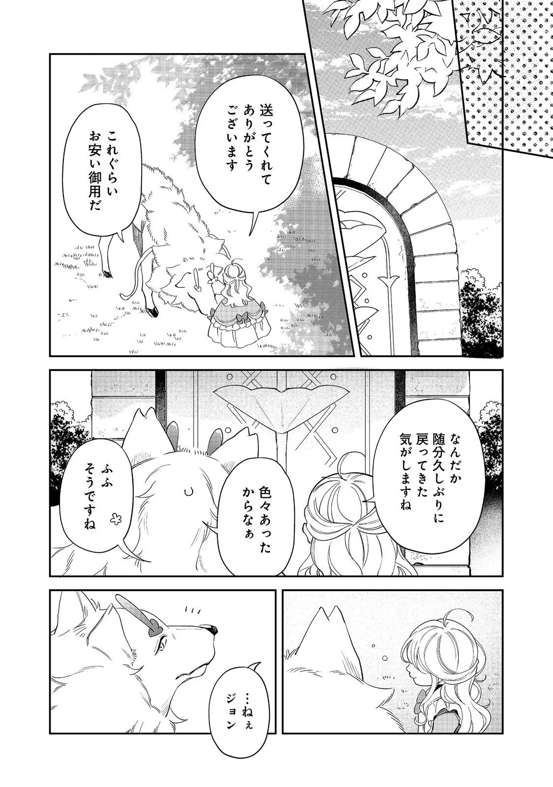 Noroware Oujo wa Mahou Shokubutsu wo Kenkyuu Shitai Chapter 11.1 5ページ