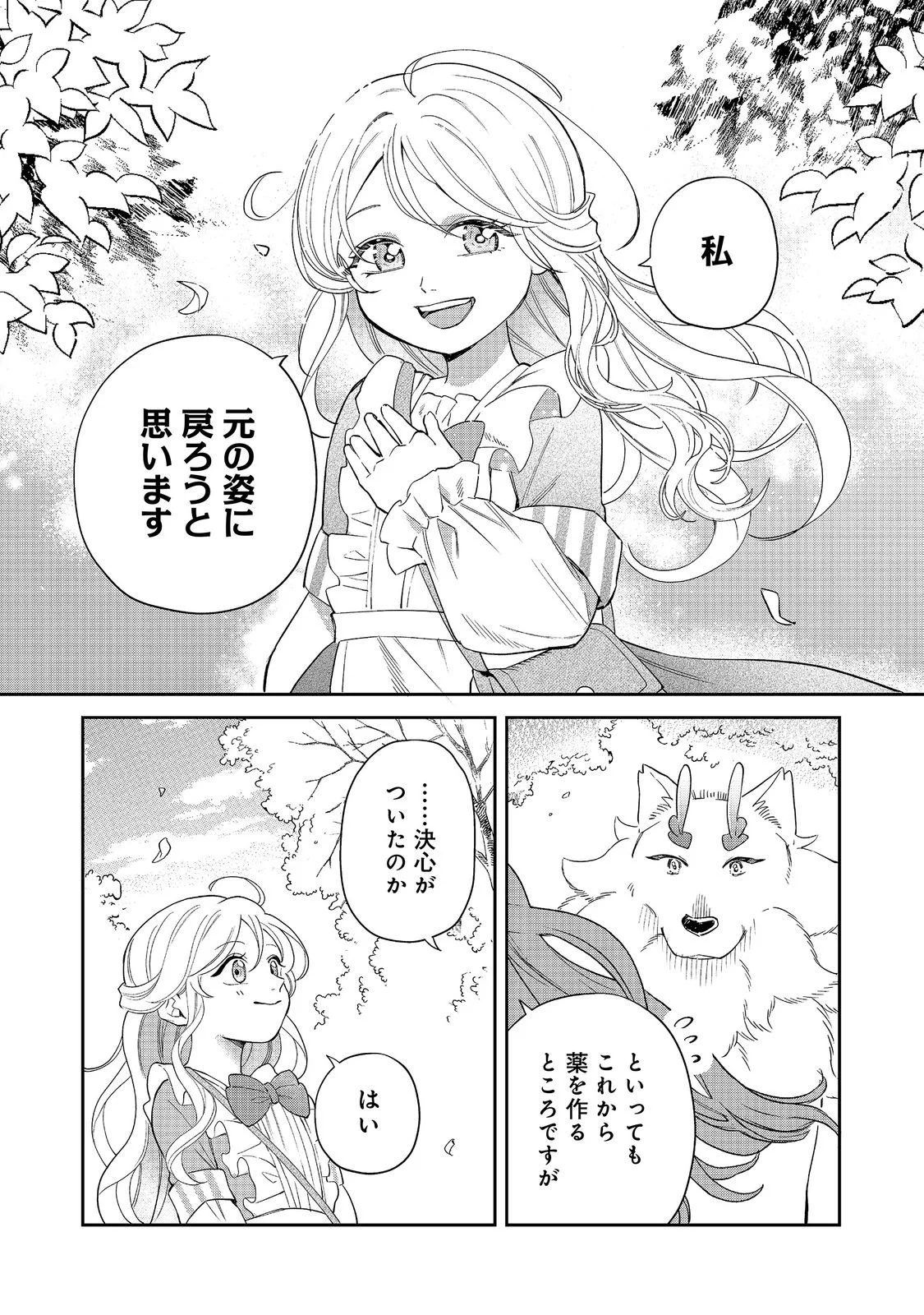 Noroware Oujo wa Mahou Shokubutsu wo Kenkyuu Shitai Chapter 11.1 6ページ