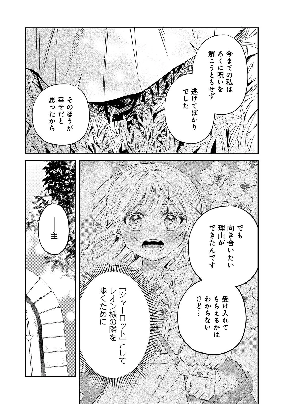 Noroware Oujo wa Mahou Shokubutsu wo Kenkyuu Shitai Chapter 11.1 7ページ