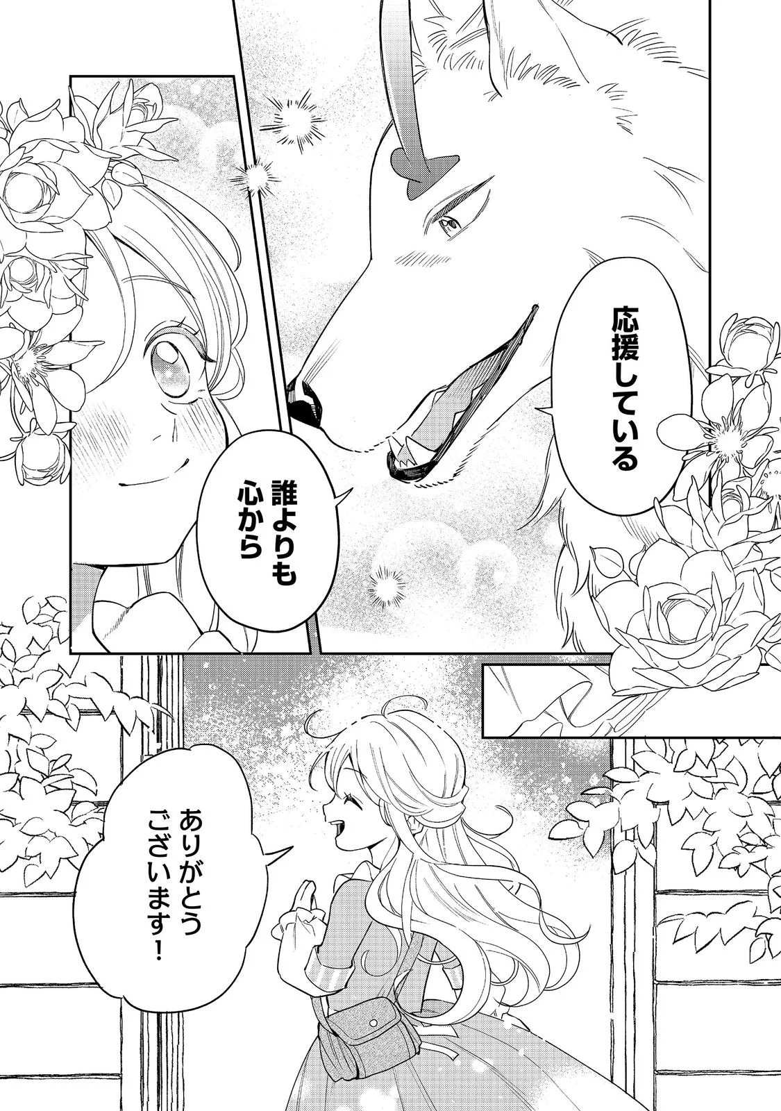 Noroware Oujo wa Mahou Shokubutsu wo Kenkyuu Shitai Chapter 11.1 8ページ