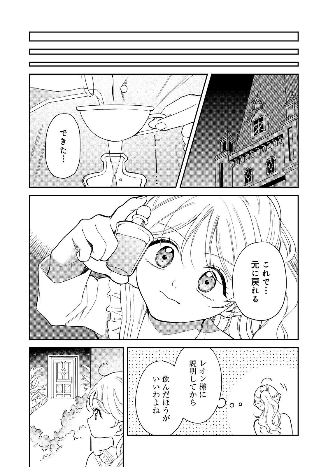 Noroware Oujo wa Mahou Shokubutsu wo Kenkyuu Shitai Chapter 11.1 9ページ