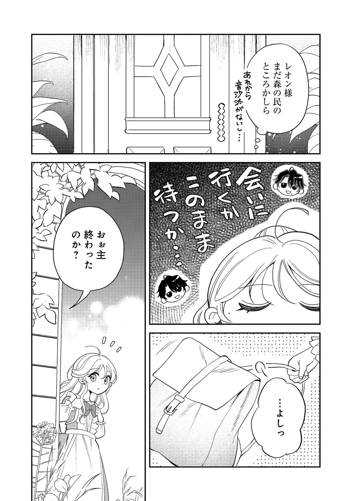 Noroware Oujo wa Mahou Shokubutsu wo Kenkyuu Shitai Chapter 11.1 10ページ
