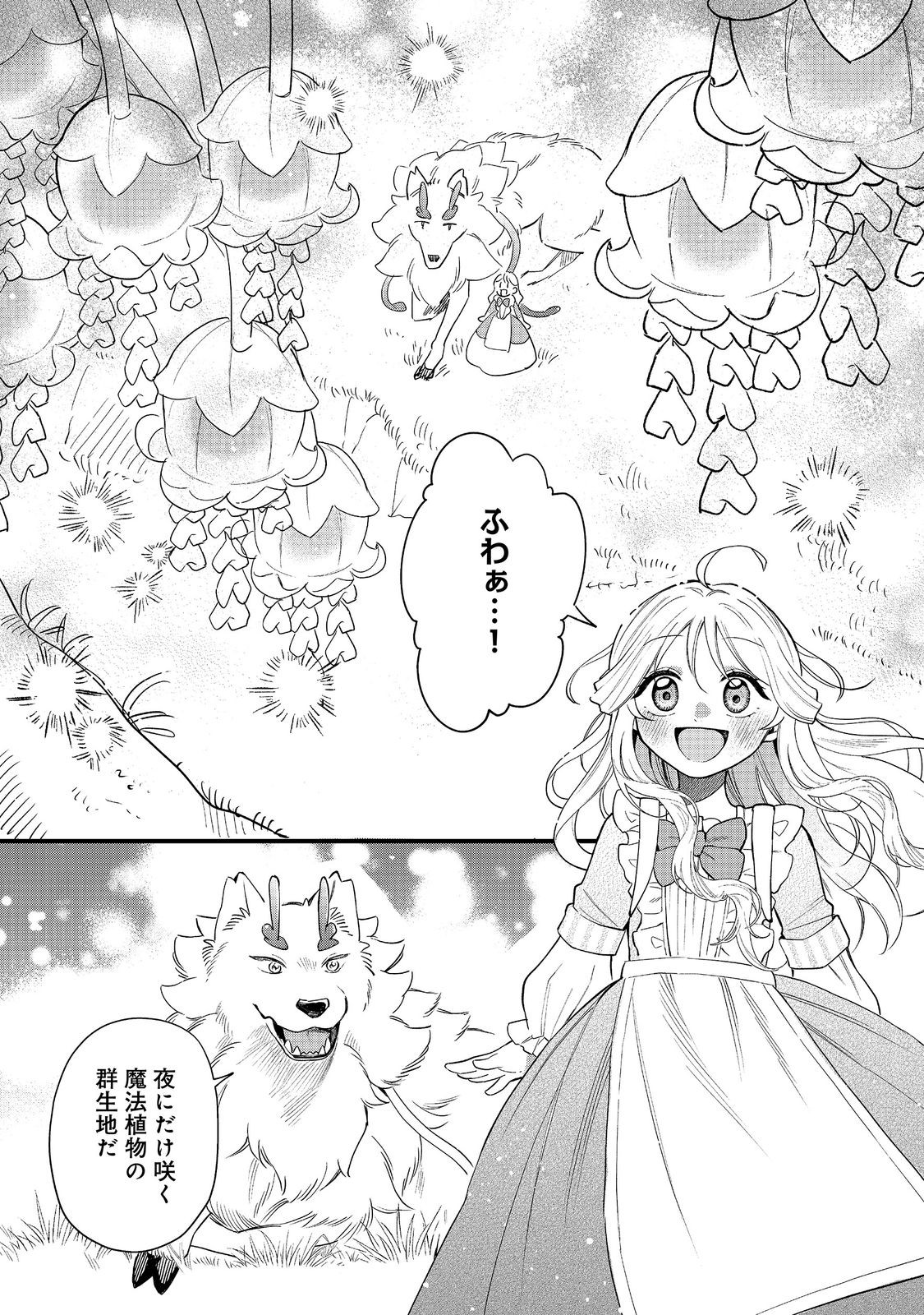 Noroware Oujo wa Mahou Shokubutsu wo Kenkyuu Shitai Chapter 11.2 1ページ