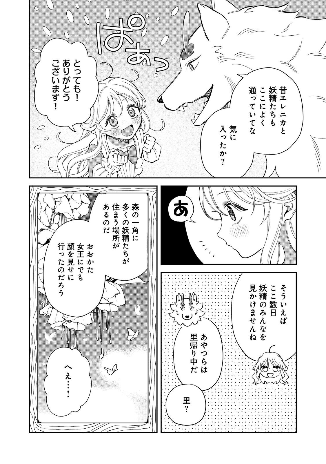 Noroware Oujo wa Mahou Shokubutsu wo Kenkyuu Shitai Chapter 11.2 2ページ