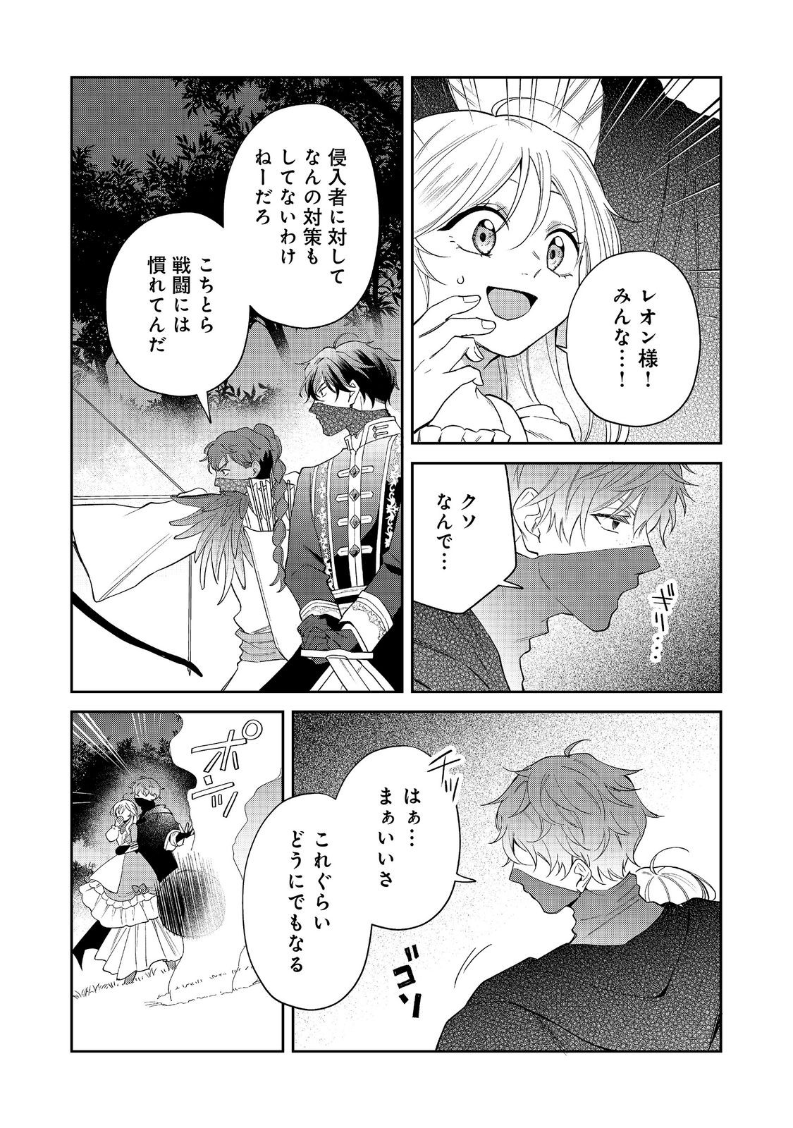 Noroware Oujo wa Mahou Shokubutsu wo Kenkyuu Shitai Chapter 11.2 11ページ