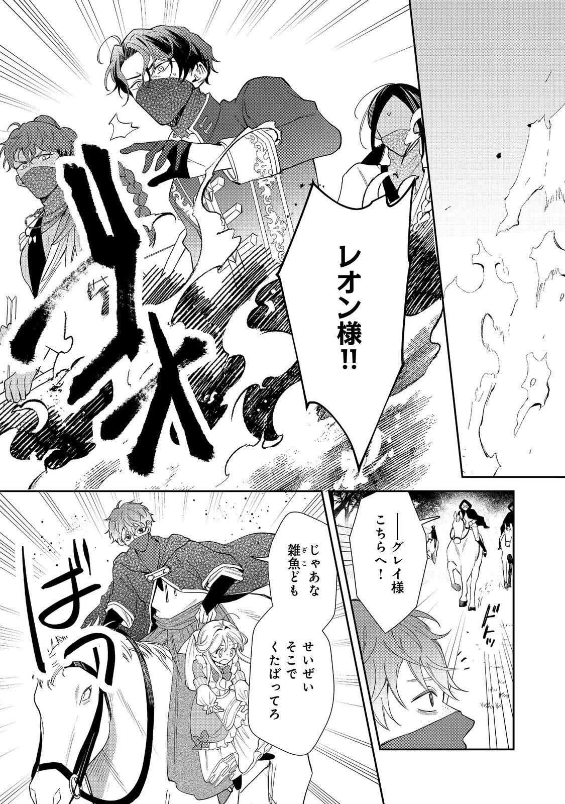 Noroware Oujo wa Mahou Shokubutsu wo Kenkyuu Shitai Chapter 11.2 12ページ