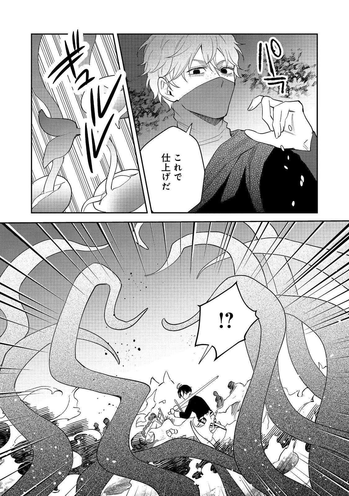 Noroware Oujo wa Mahou Shokubutsu wo Kenkyuu Shitai Chapter 11.2 13ページ