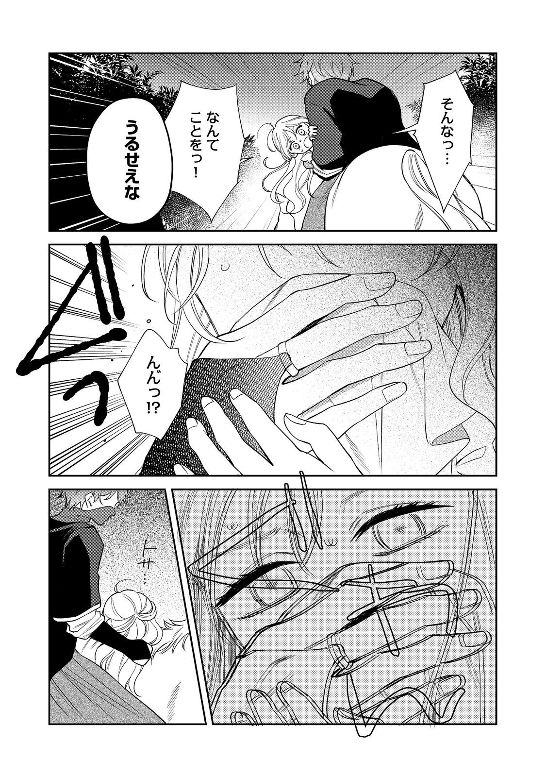 Noroware Oujo wa Mahou Shokubutsu wo Kenkyuu Shitai Chapter 11.2 14ページ