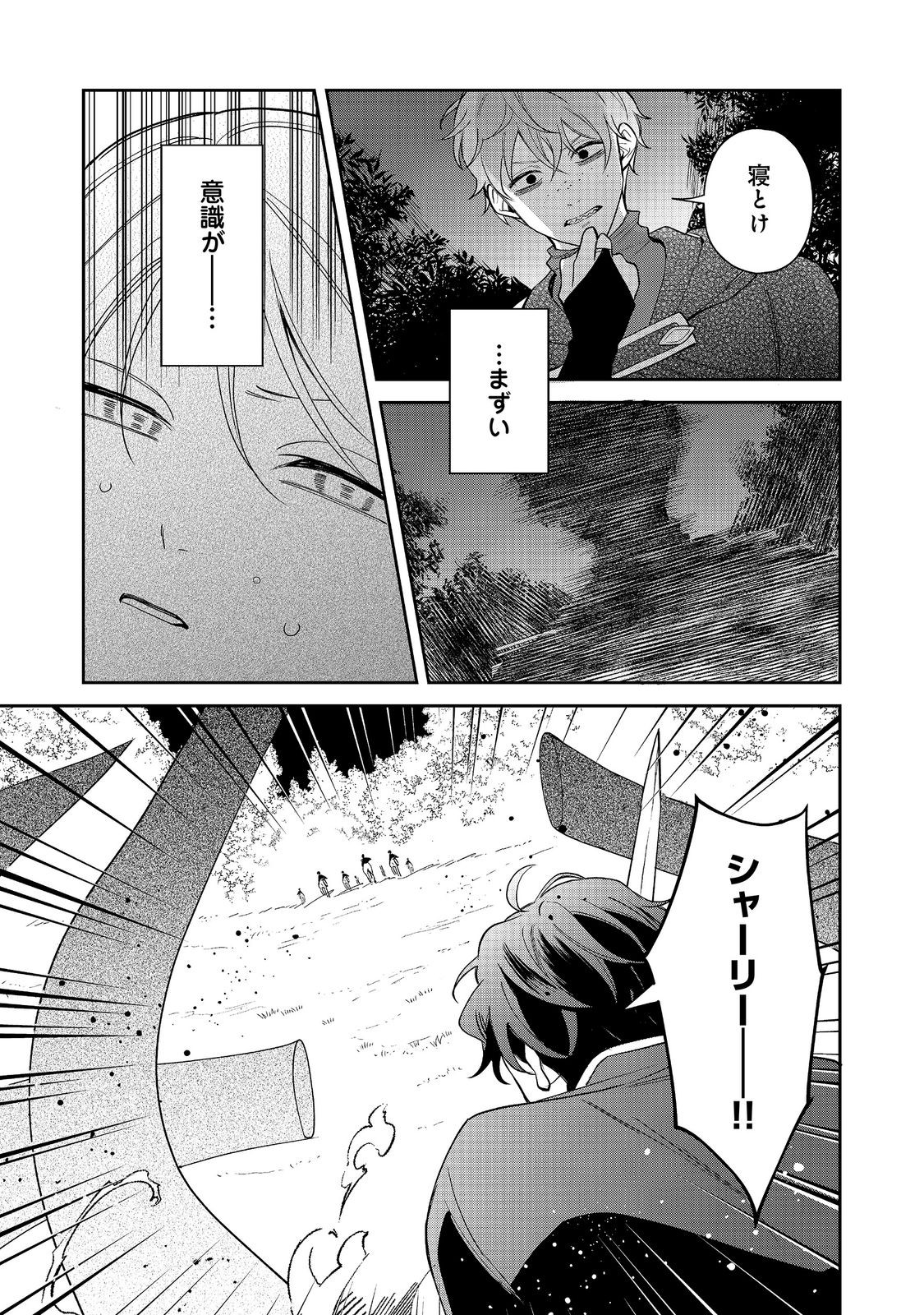 Noroware Oujo wa Mahou Shokubutsu wo Kenkyuu Shitai Chapter 11.2 15ページ