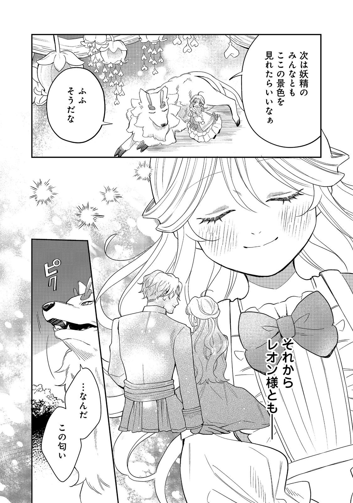 Noroware Oujo wa Mahou Shokubutsu wo Kenkyuu Shitai Chapter 11.2 3ページ