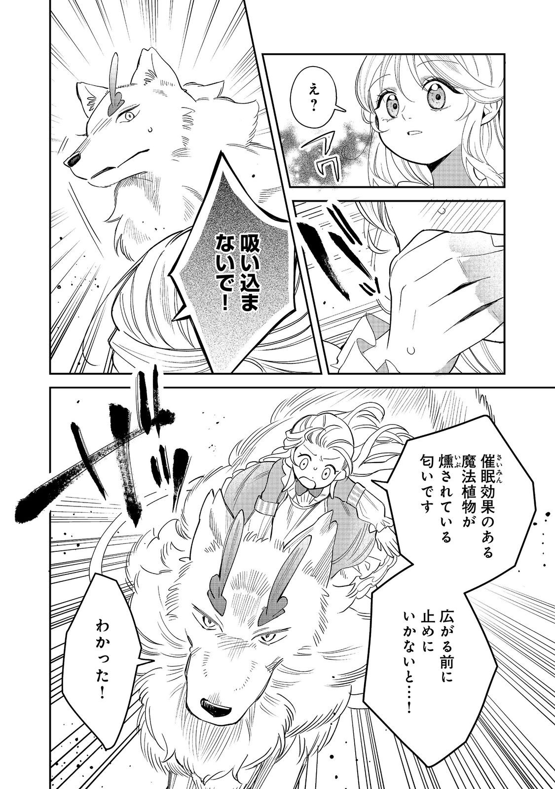 Noroware Oujo wa Mahou Shokubutsu wo Kenkyuu Shitai Chapter 11.2 4ページ